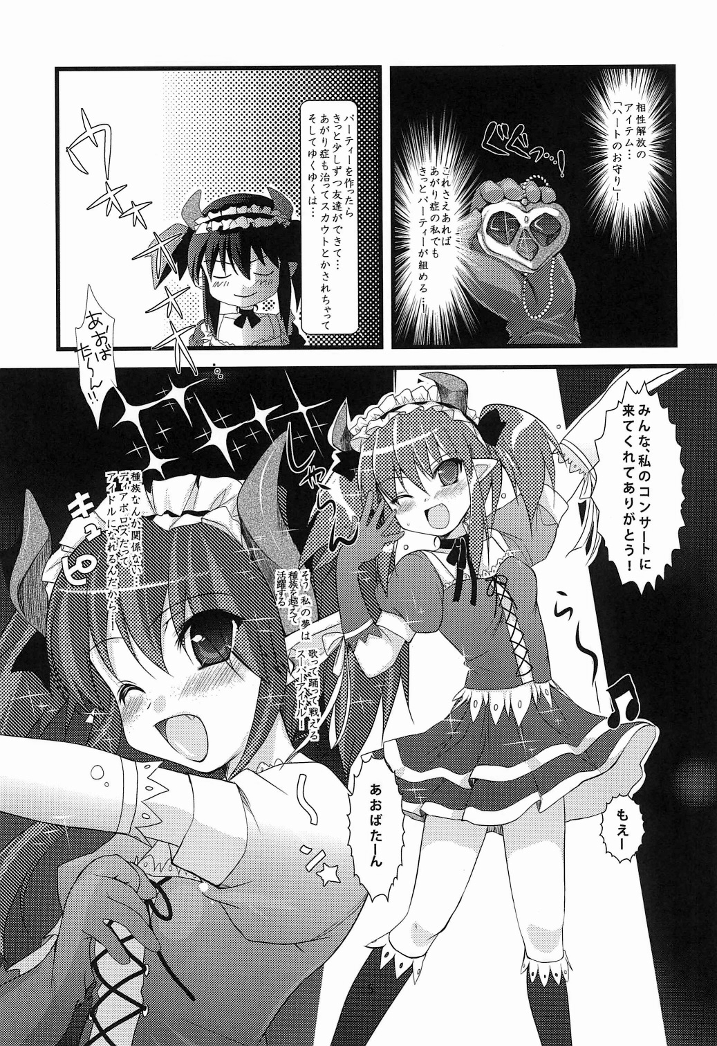 (C76) [Ninokoya (Ninoko)] Rabi☆Raba 2! Labyrinth Lovers 2! (Class of Heroes) page 5 full