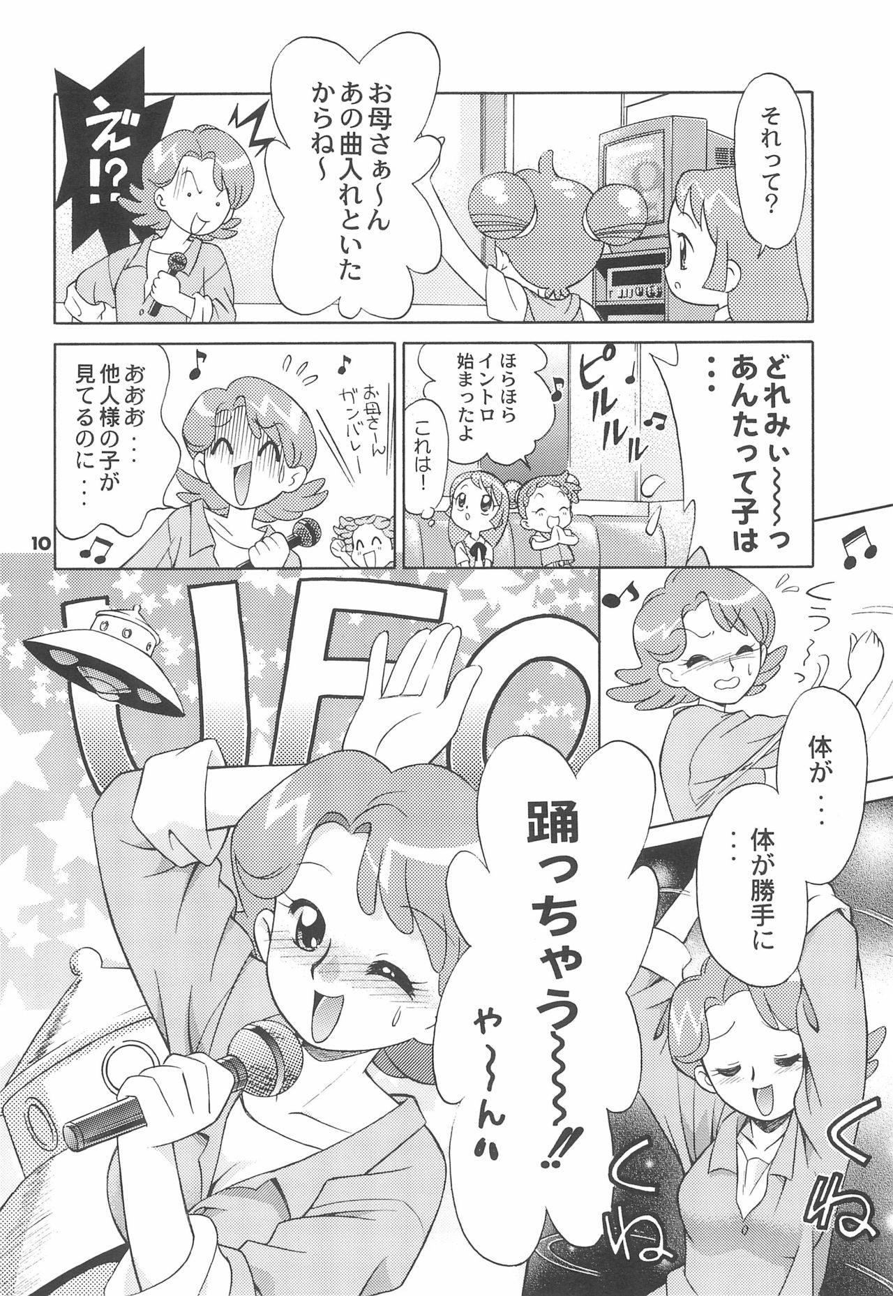 (C68) [TEAM PRINCESS (Ozuno)] Sanchoume no Sacchan (Ojamajo Doremi) page 12 full