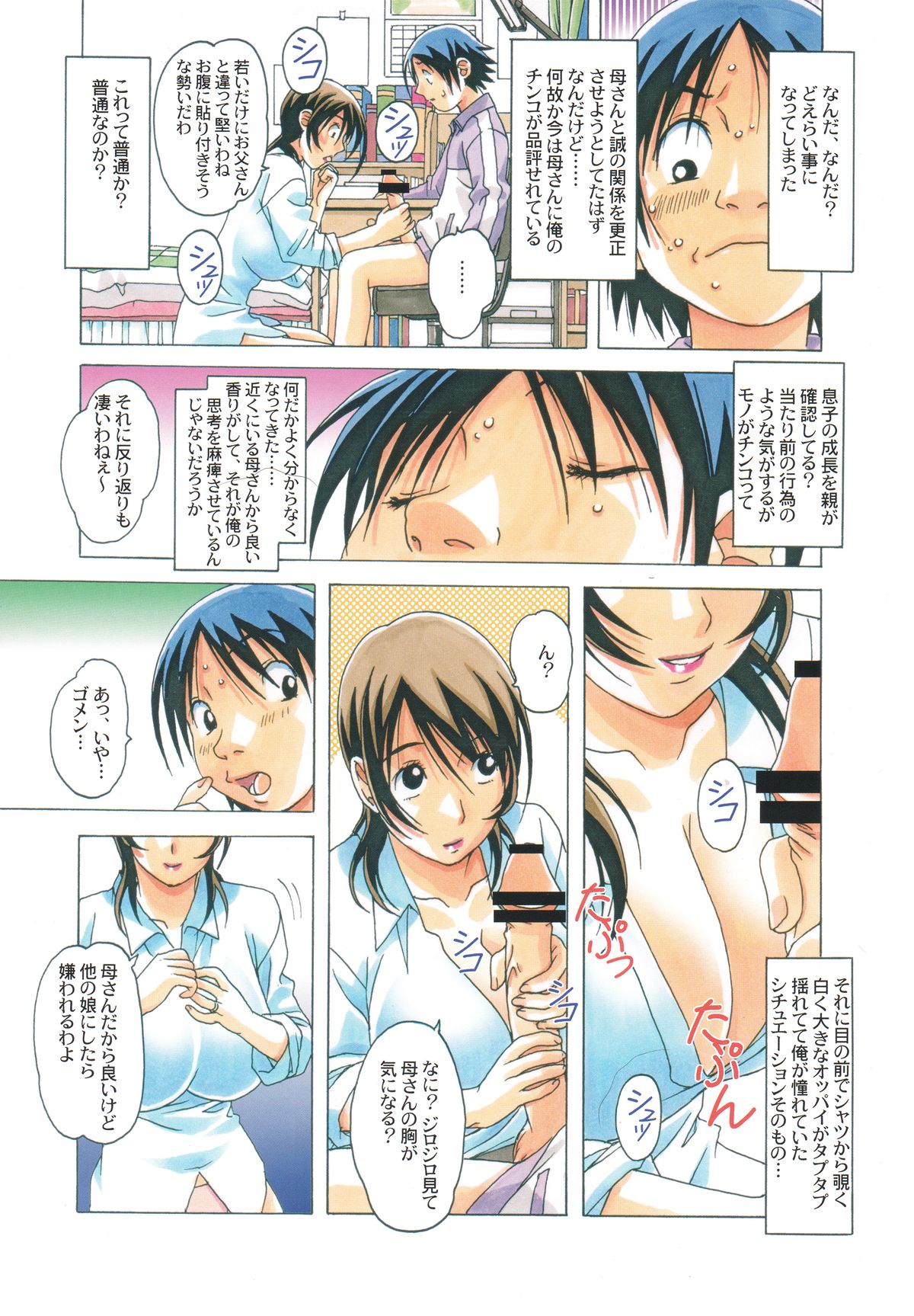 [Otonano Gu-wa (Yamada Tarou (Kamei))] TABOO梓 page 24 full