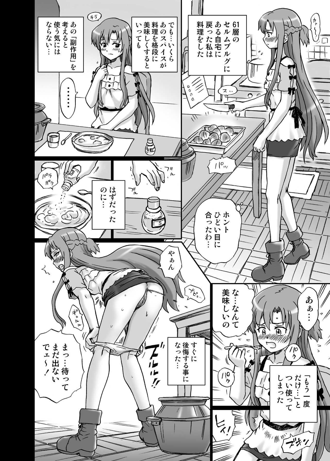 [Rat Tail (Irie Yamazaki)] TAIL-MAN ASUNA BOOK (Sword Art Online) [Digital] page 13 full