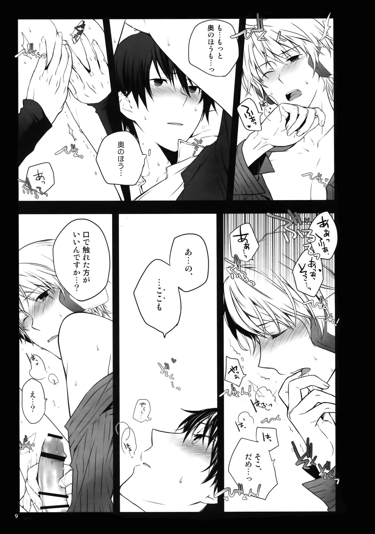 (C82) [QQaid (Nekoyama Kuro)] RECORD #02 (Durarara!!) page 14 full