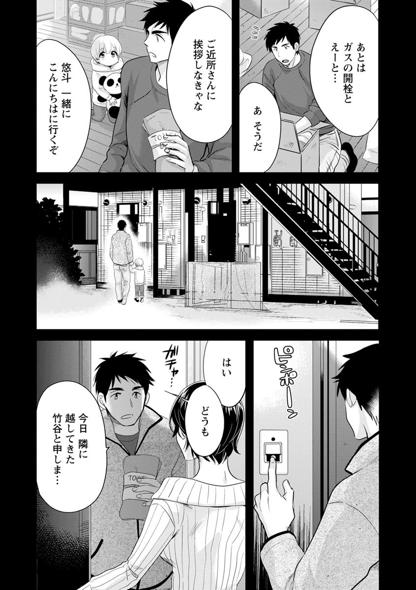 [Pon Takahanada] Tonari no Papa no Seiyoku ga Sugokute Komattemasu! [Digital] page 9 full