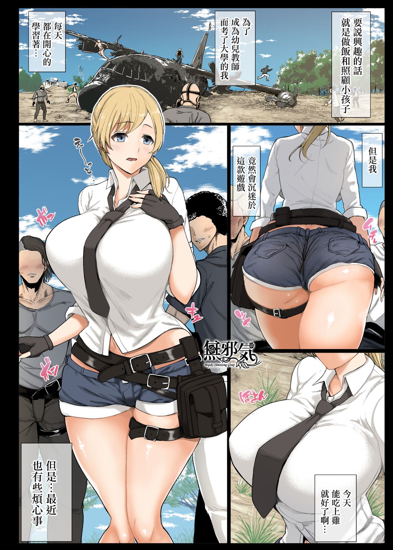 [Aomizuan (Shimantogawa)] Geneki Joshidaisei to, Iyarashii Donkatsu (PlayerUnknown's Battlegrounds)  [Chinese] [無邪気漢化組] page 2 full