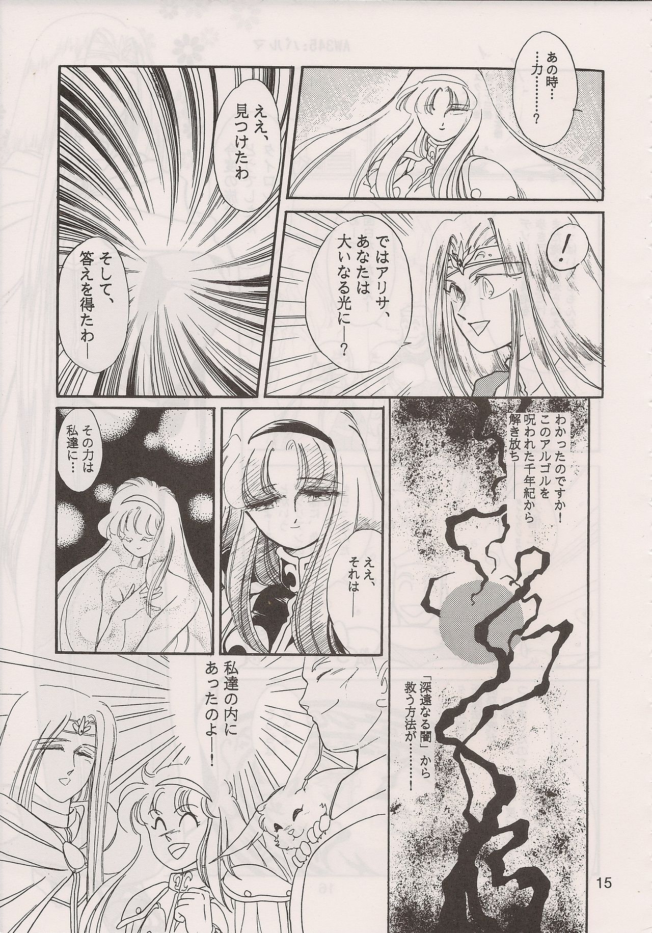 [Manga Doukou-kai (Tominaga Akiko)] PHANTASY STAR ALL!! 6 (Phantasy Star series) page 17 full