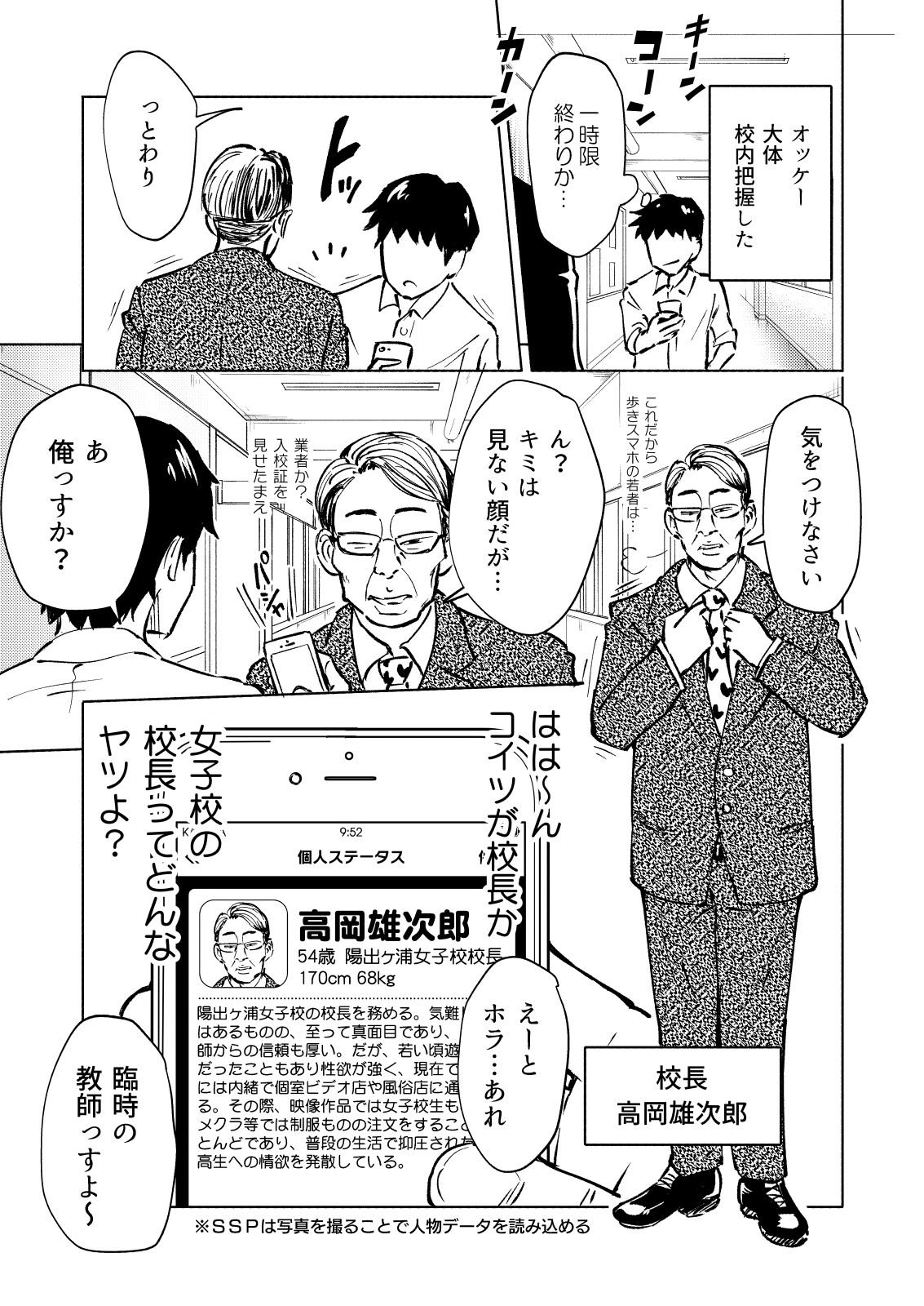 [Kamikadou (Ginyou Haru)] SEX SMART PHONE ~Harem Gakuen Hen 3~ [Digital] page 5 full