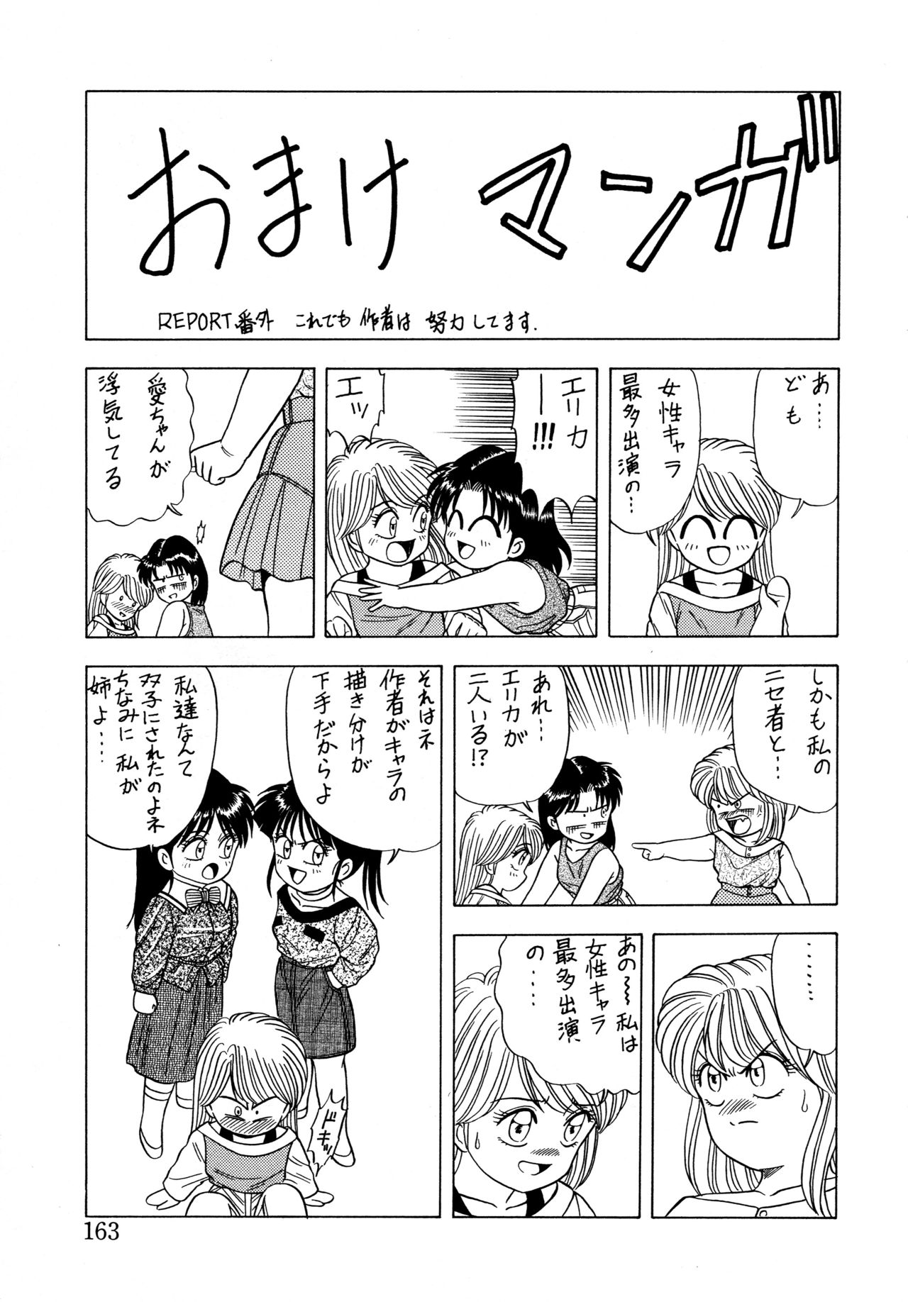 [Matsumoto Hikaru] Momoiro Dream page 162 full
