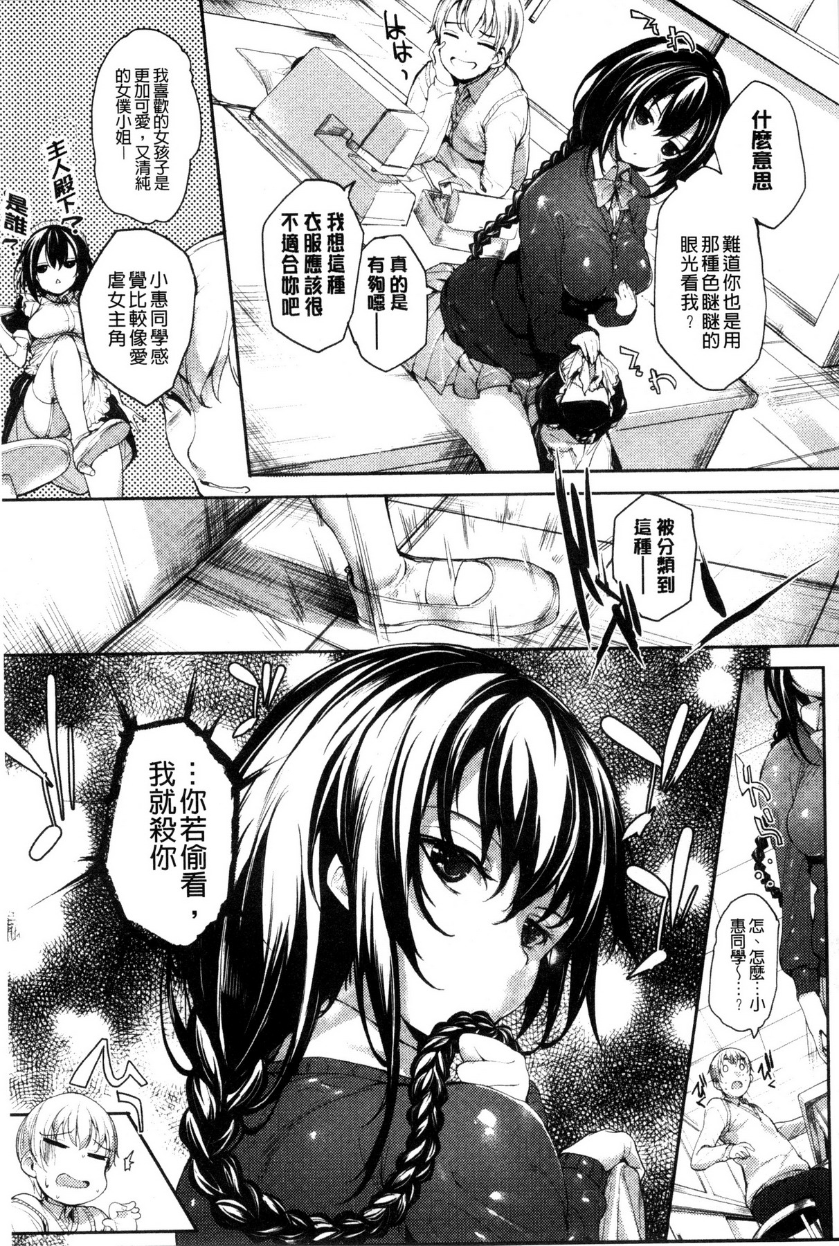 [Mutsutake] Meguridokoro | 身旁的小確性 [Chinese] page 56 full