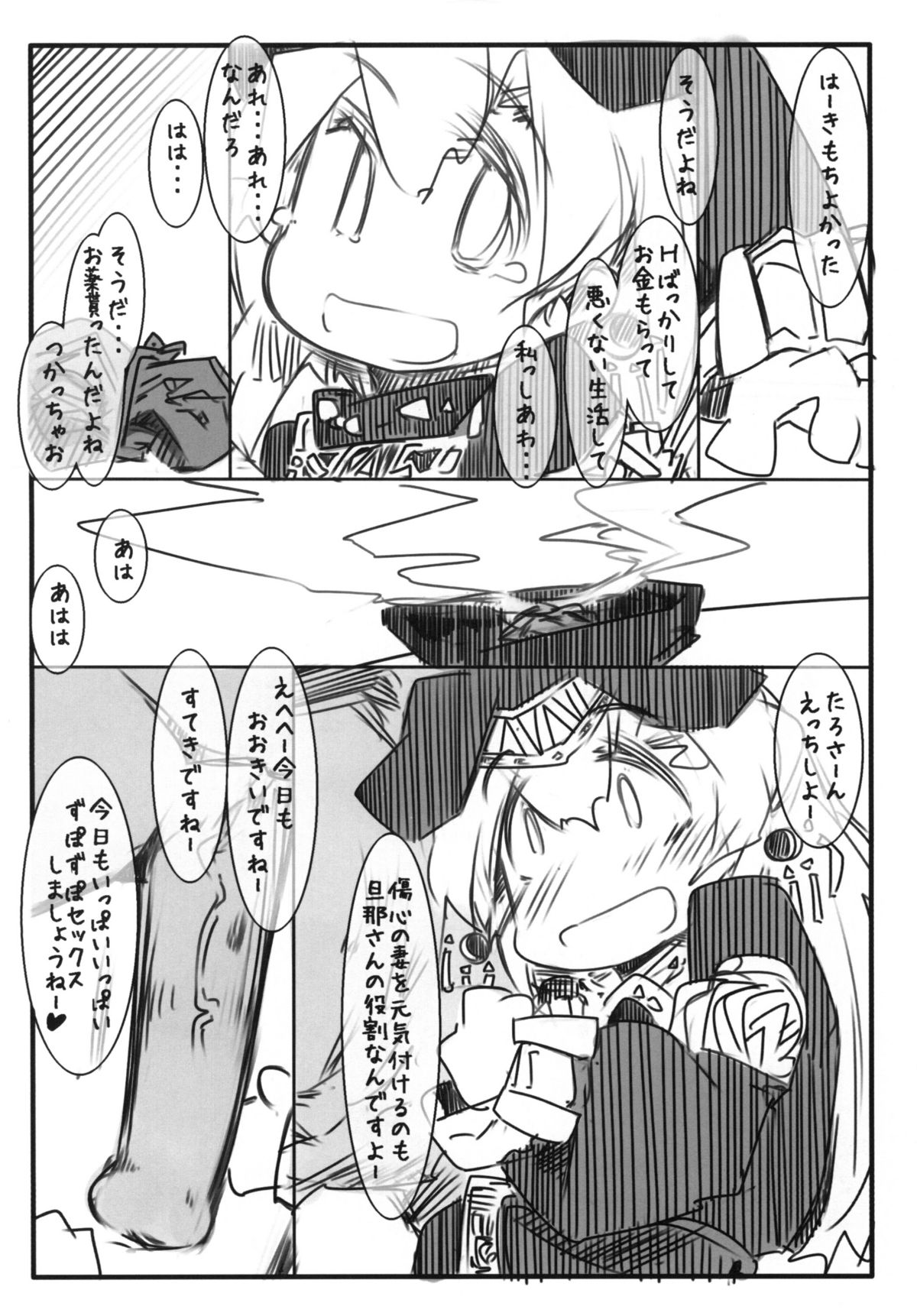 [Kouhuku Shigen (ryokutya)] Umayomegatari [Digital] page 10 full