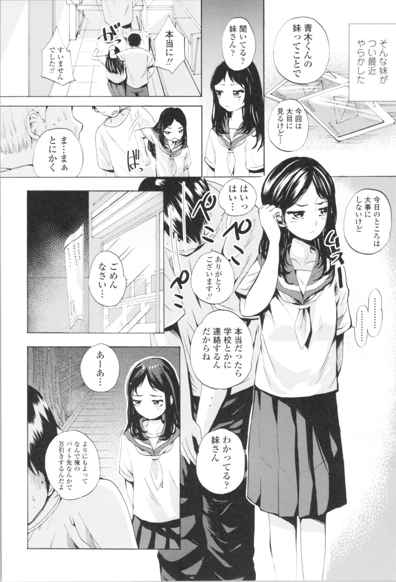 [Misumi Tsubaki] Watashi, Hajimete nan dakara - I am the first time... page 28 full