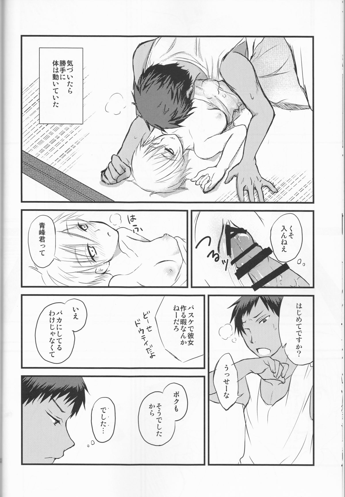 (C86) [Lamipas (Migiwa)] Kinou no Kare to Ashita no Kanojo (Kuroko no Basuke) page 28 full