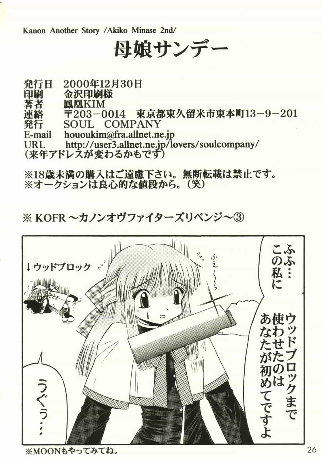 (C59) [SOUL COMPANY (Houou KIM)] Oyako Sundae (Kanon) page 25 full