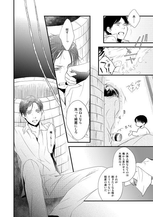 [DORO-Coppelia (Komatsu Shouko)] Chikashitsu de Ichiban no Bijin Soushuuhen (Shingeki no Kyojin) [Digital] page 54 full