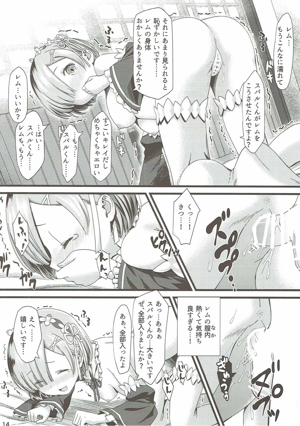 (C90) [Kamikire Basami (Yasuyuki)] Re: Zero Kara Hajimeru Isekai Icha Love Seikatsu (Re:Zero Kara Hajimeru Isekai Seikatsu) page 13 full