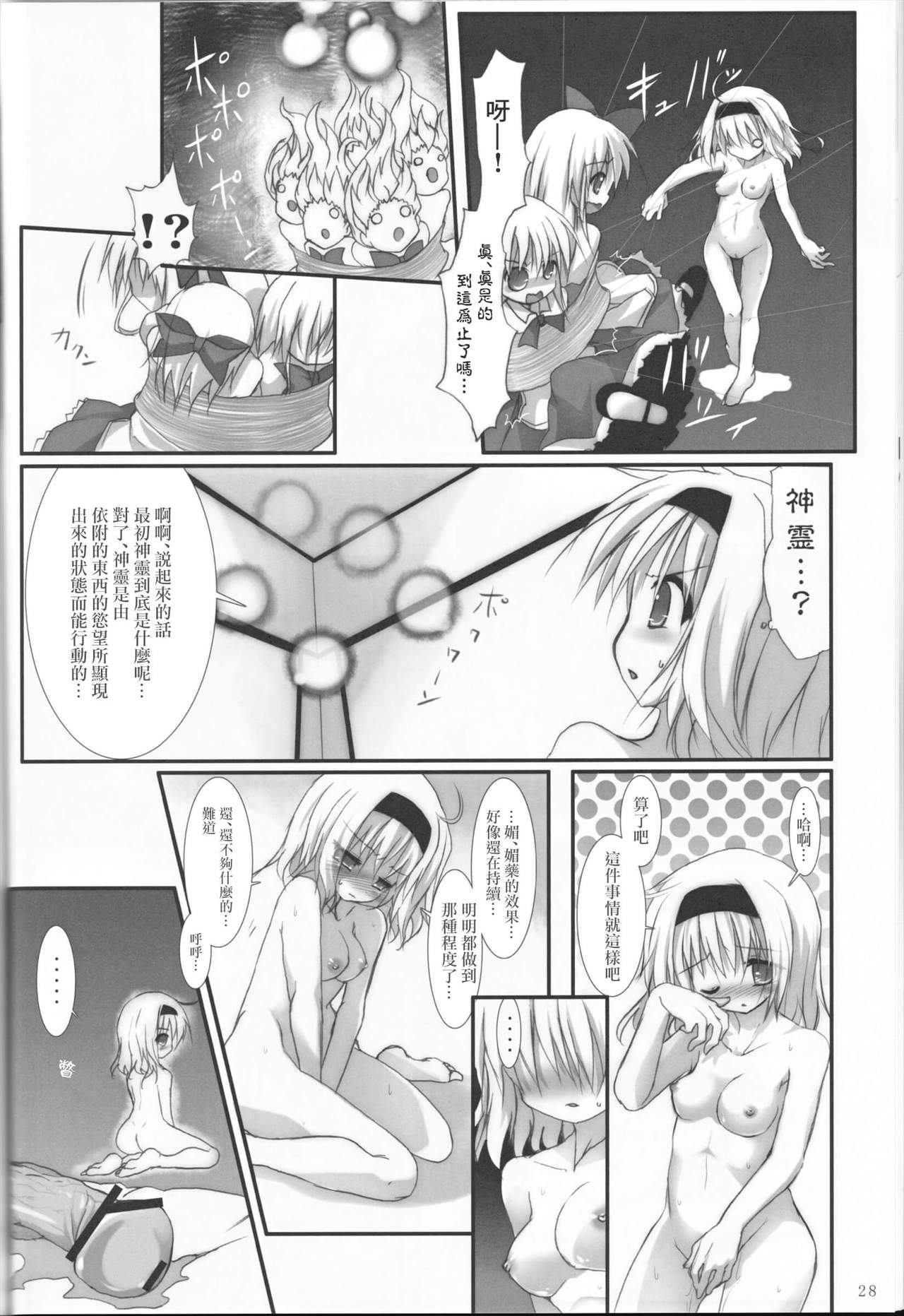 (C83) [Suzunaridou (Izumi Yukiru)] Alice in Nightmare (Touhou Project) [Chinese] [靴下汉化组] page 29 full