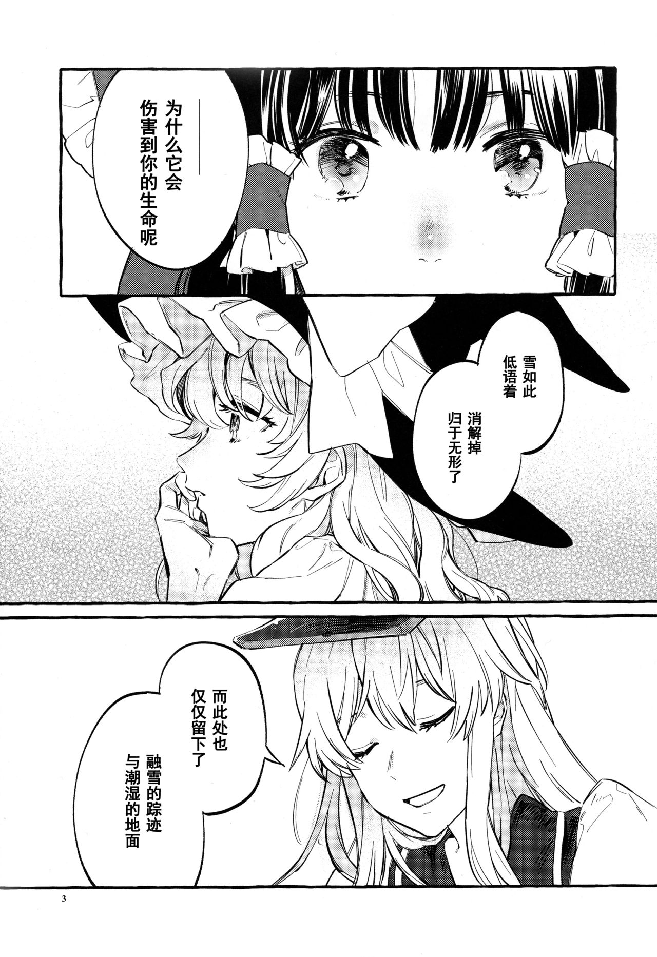 (Kouroumu 15) [Hosikuz Dolce (Kayako)] Happy End Standard (Touhou Project) [Chinese] [主角组吧汉化] page 2 full