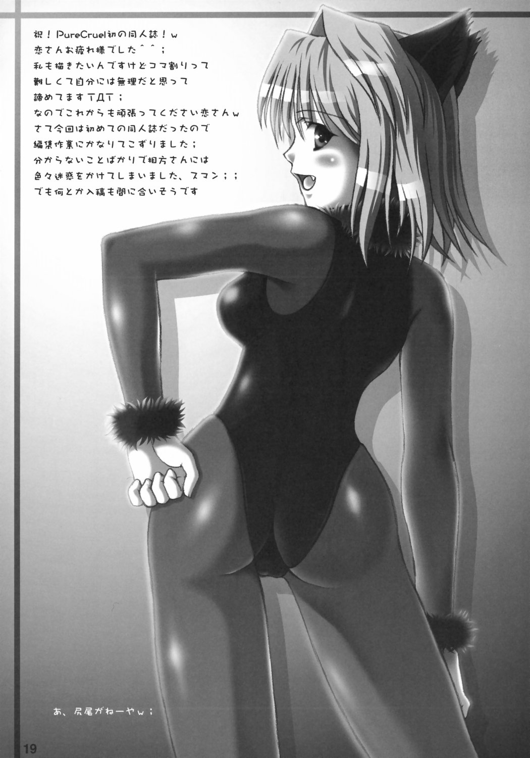 [PureCruel (Komaki Ren)] INSERTION version moon (Tsukihime) page 18 full