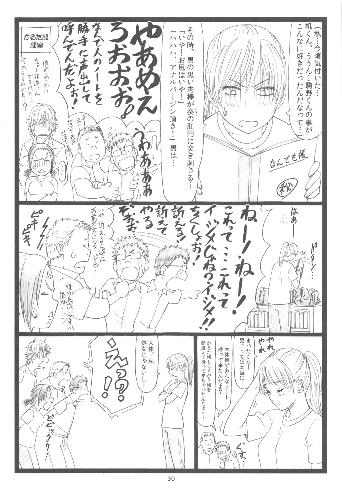 (C83) [Ohkura Bekkan (Ohkura Kazuya)] Chihaya chiru (Chihayafuru) page 29 full