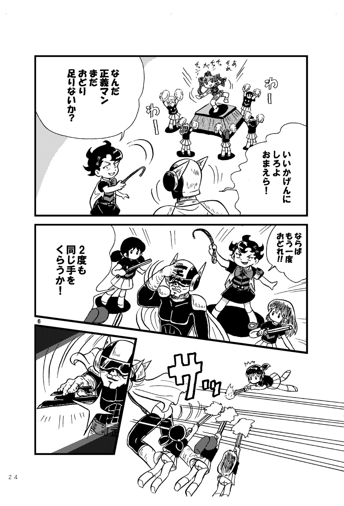 [Tsurupeta Kenkyuusho (Various)] Tsurupeta Kenkyuu Houkokusho 005 Dengeki Jigoku - Turupeta Research Report page 23 full