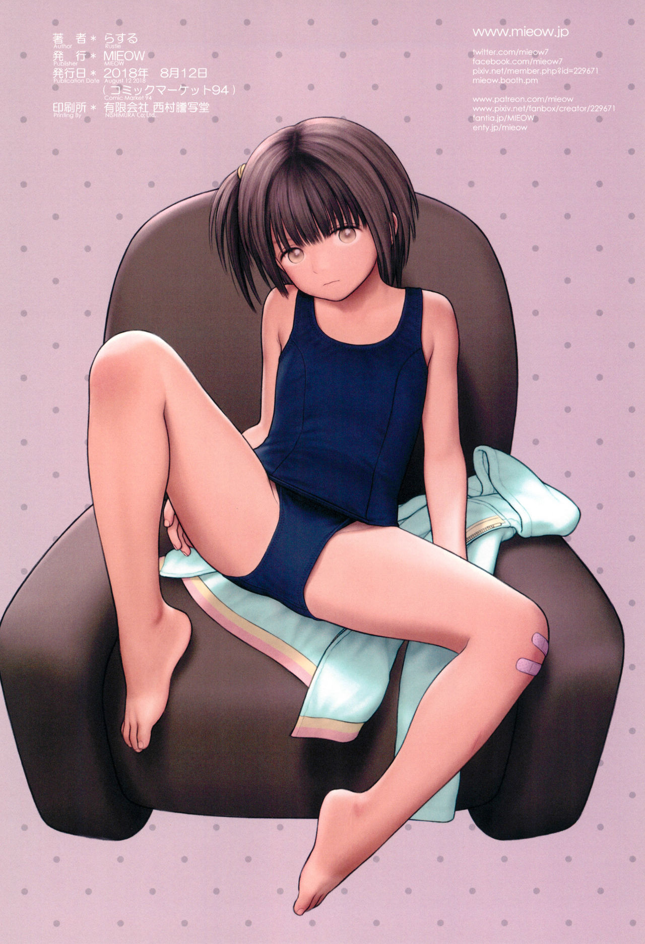 (C94) [Mieow (Rustle)] Fondle Lollipop #4 page 6 full