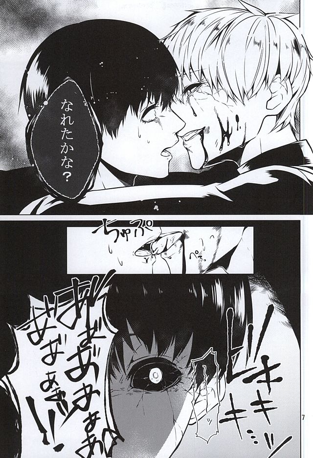 (SUPER24) [Lampyris (Genji)] SK (Tokyo Ghoul) page 4 full