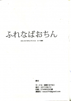 (C92) [Kuzutetsu (Nasuo)] Furenaba Ochin (Boku no Hero Academia) - page 21