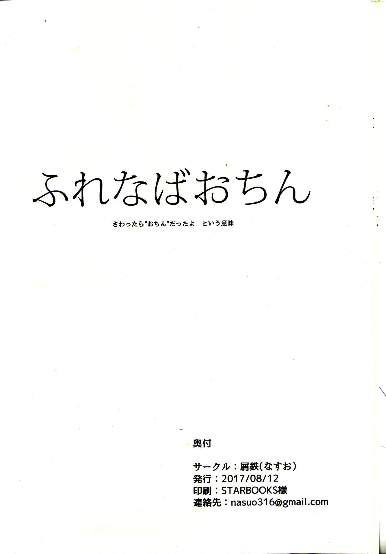 (C92) [Kuzutetsu (Nasuo)] Furenaba Ochin (Boku no Hero Academia) page 21 full
