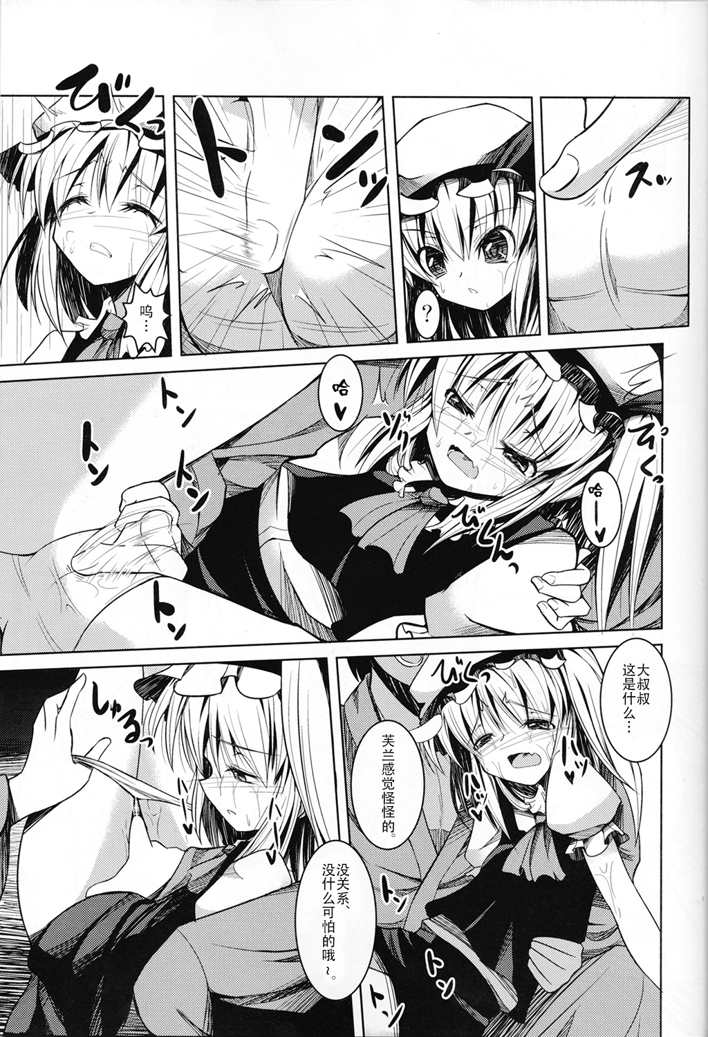 (Shuuki Reitaisai) [Daiginjou Masshigura (Doburocky)] Mukuna Onnanoko ni Itazura Hon (Touhou Project) [Chinese] [CE家族社] page 7 full