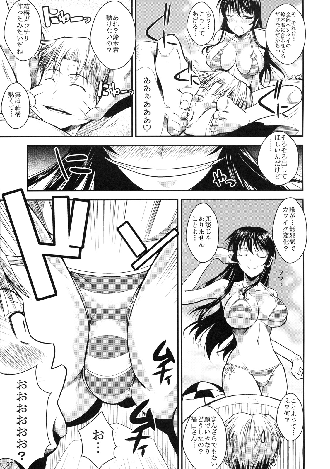 (C80) [Shoot The Moon (Fuetakishi)] Fukuyama-san 3 Watashi wo Umi ni Tsuretette page 8 full