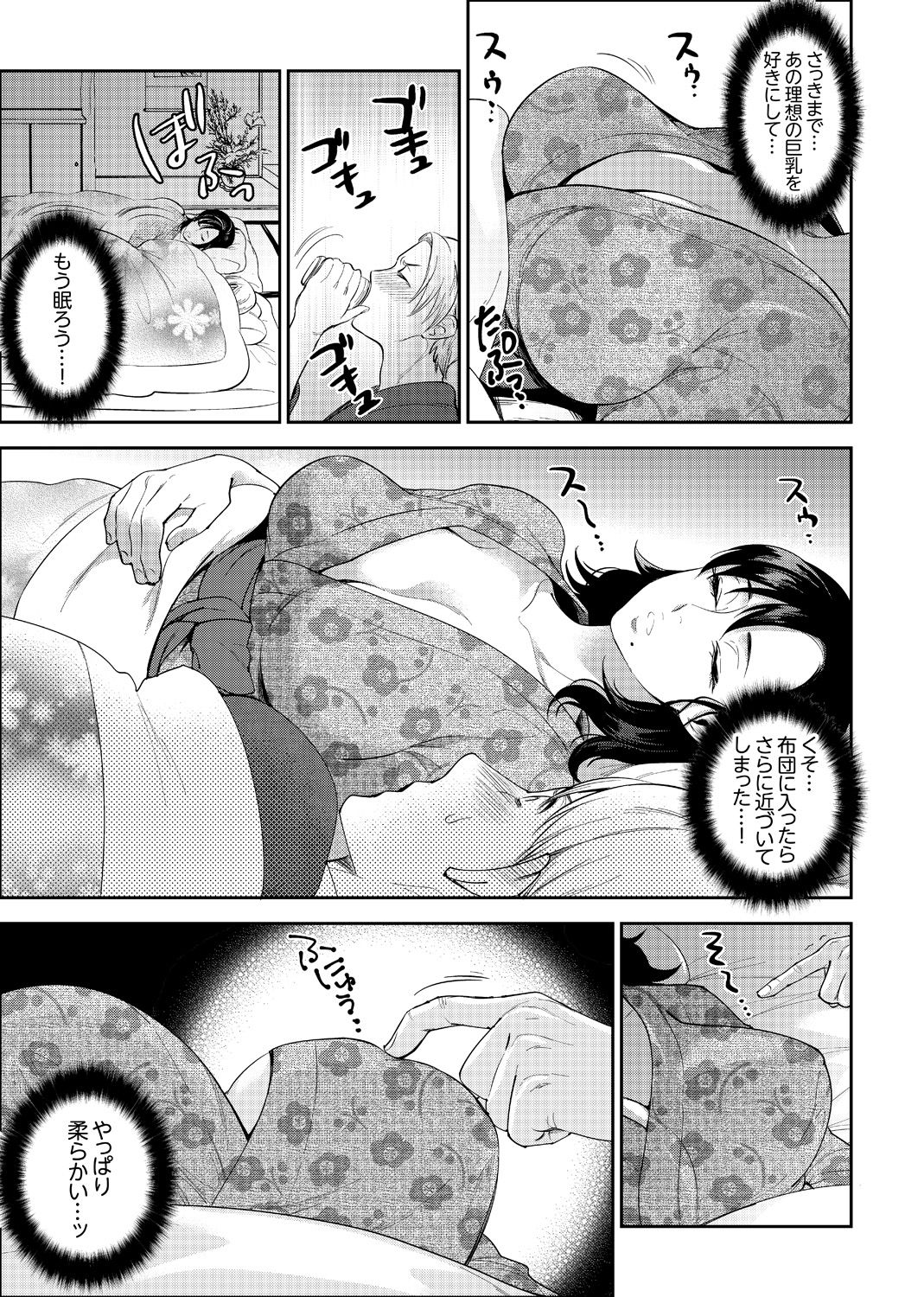 [Motika] Shain Ryokou de Deisui Ecchi ! ~Onsen no Naka de Atsui no Haitteruu… Ch. 1-12 [Ongoing] page 24 full