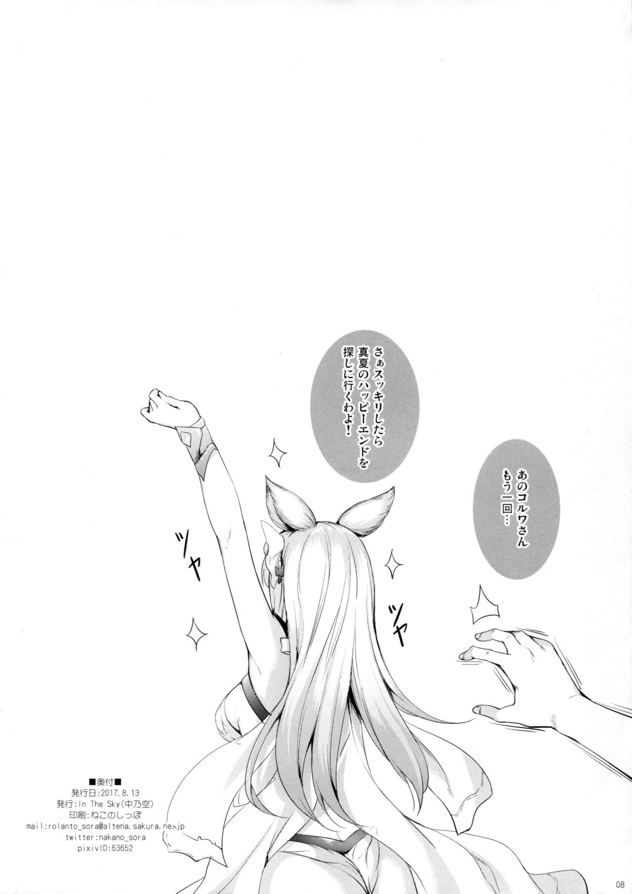 (C92) [In The Sky (Nakano Sora)] Mizugi Korwa-san to IROIRO -C92 Omakebon- (Granblue Fantasy) page 8 full