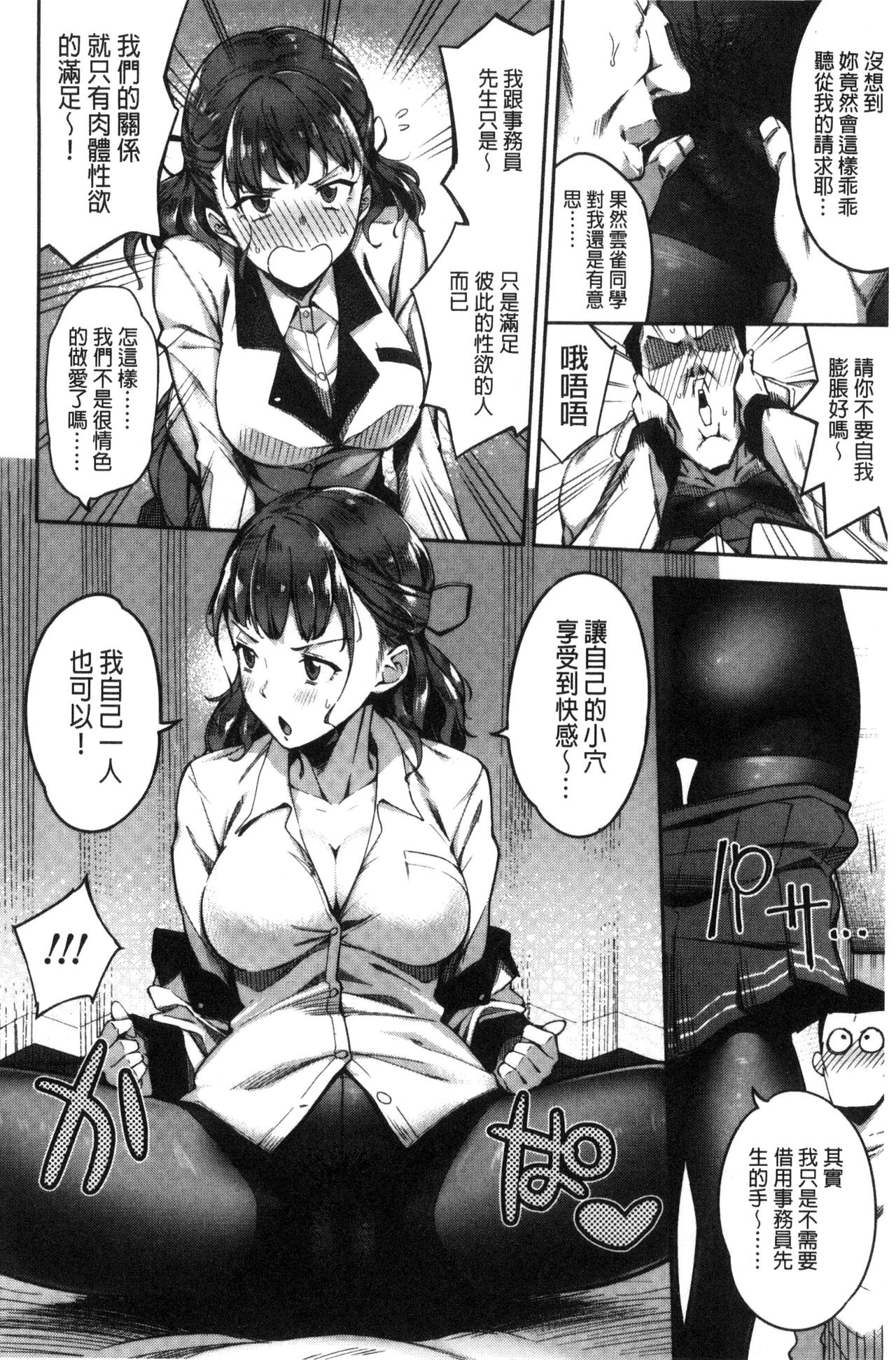 [sugarBt] Ai ga Nakute mo Ecchi wa Dekiru! [Chinese] page 25 full