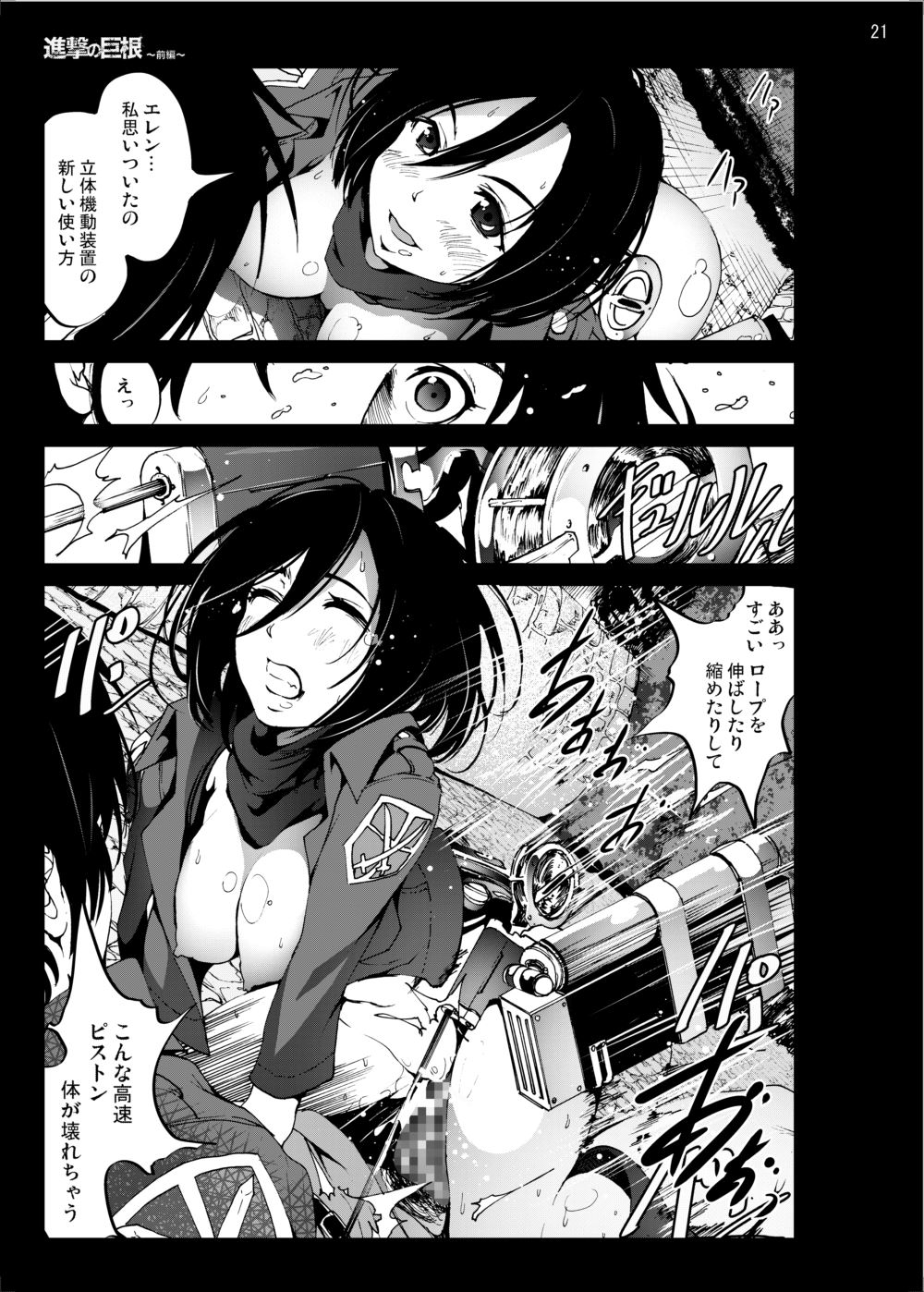 [Mokusei Zaijuu (Mokusei Zaijuu)] Shingeki no Kyokon ~Zenpen~ (Shingeki no Kyojin) [Digital] page 20 full