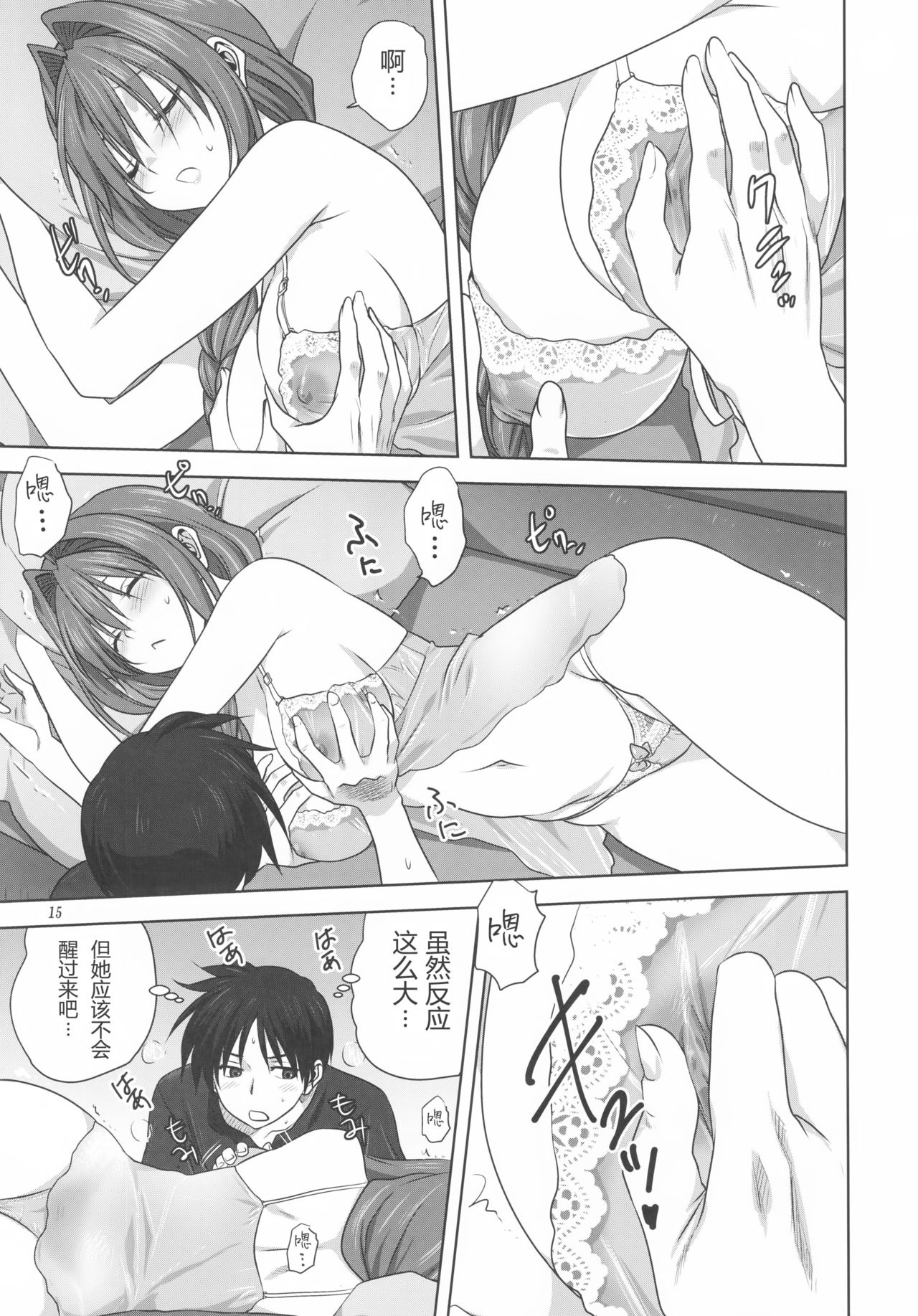 (C91) [Mitarashi Club (Mitarashi Kousei)] Akiko-san to Issho 19 (Kanon) [Chinese] [无毒汉化组] page 15 full