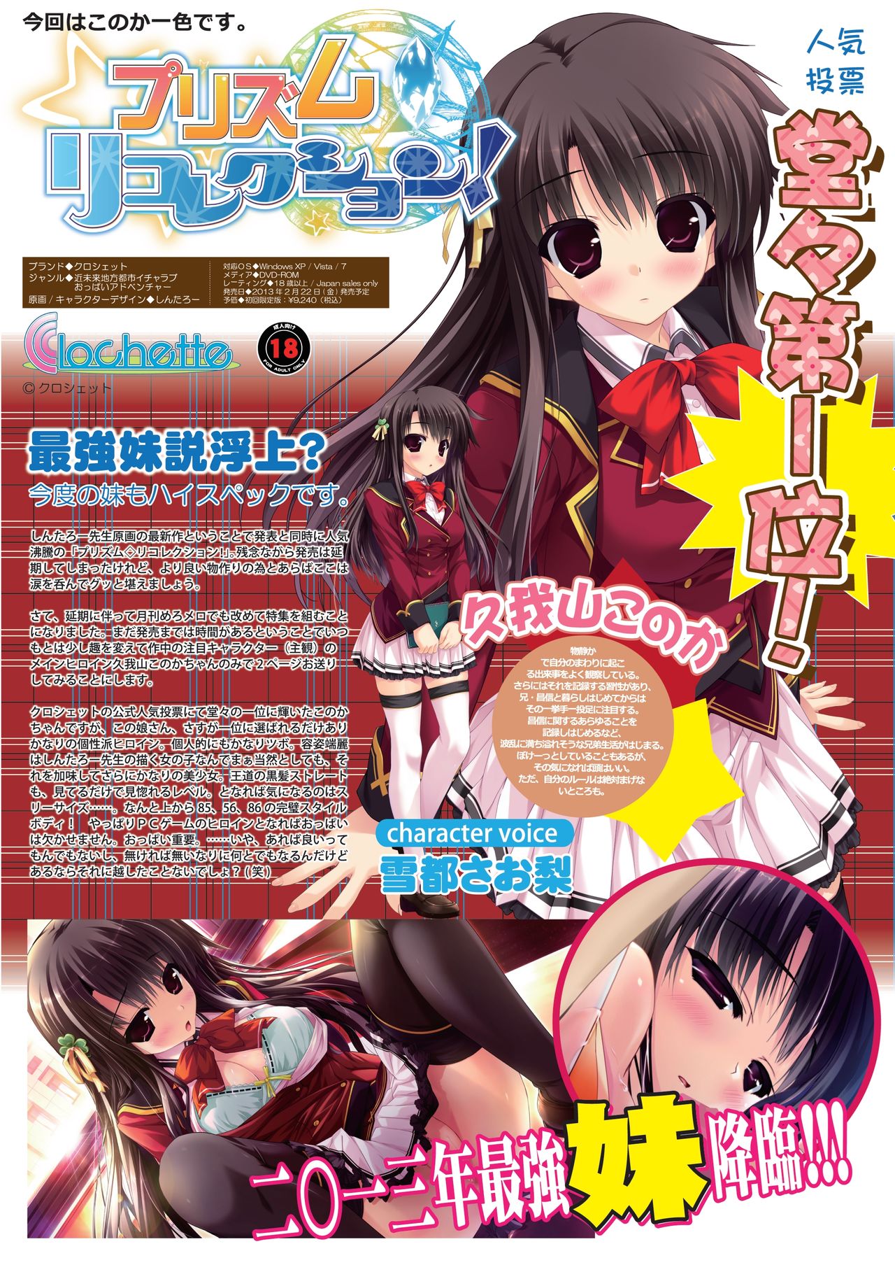 月刊めろメロ 2013年1月号 page 10 full