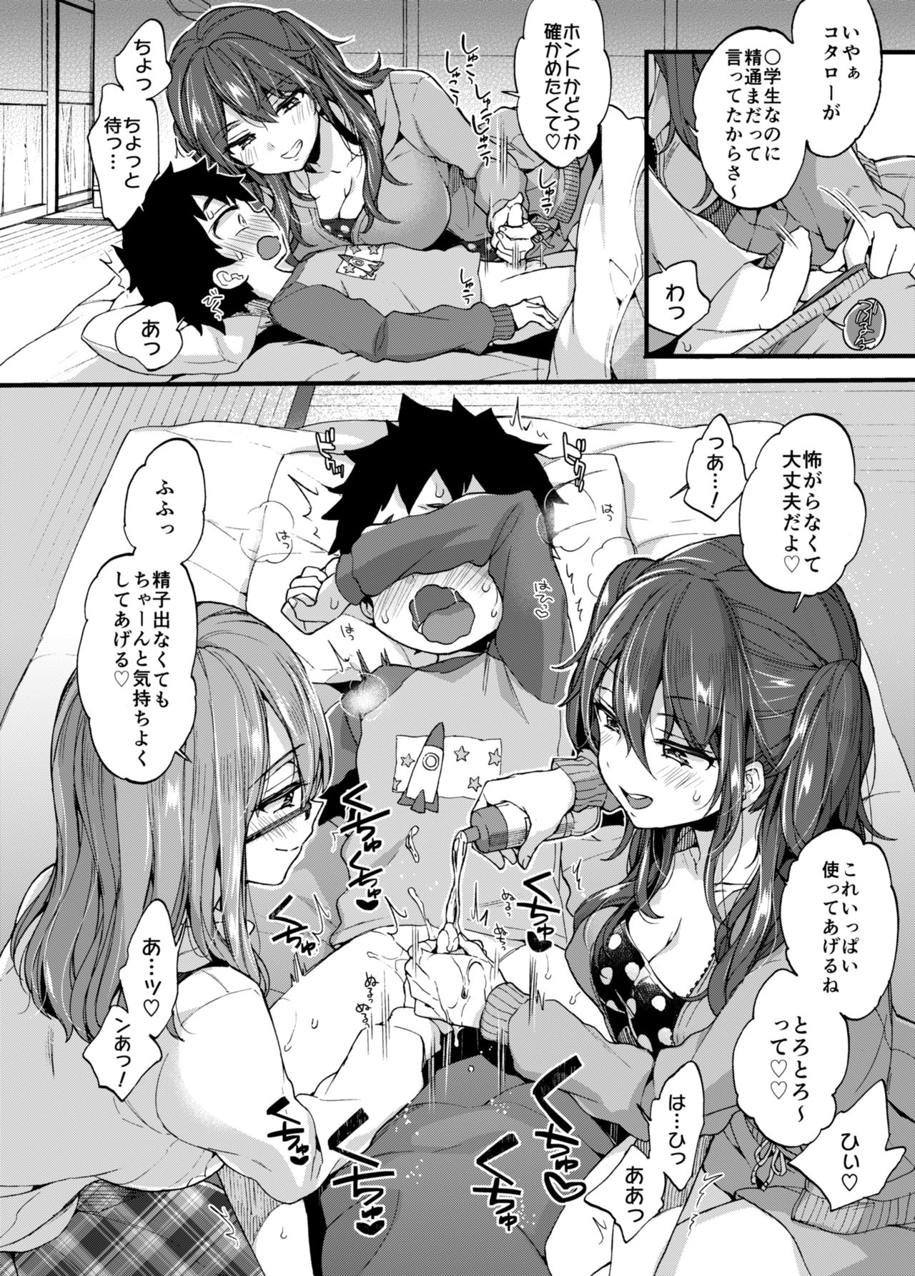 [Koniro Drops (Morishima Kon)] Fuyuyasumi wa Itoko no Onee-chan ni Asondemoraimashita. [Digital] page 7 full