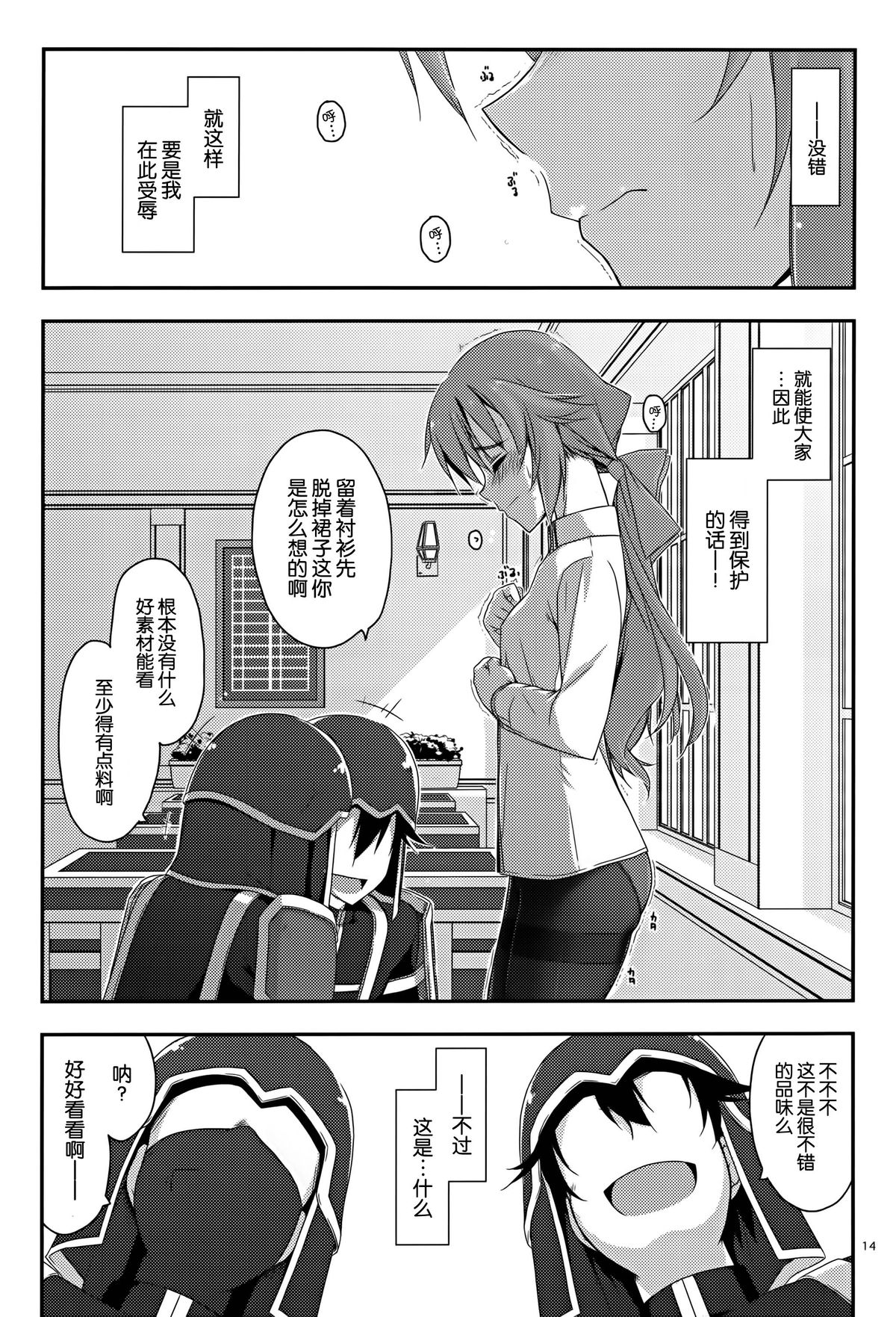 (C88) [Angyadow (Shikei)] Towa Ijiri (The Legend of Heroes: Sen no Kiseki) [Chinese] [脸肿汉化组] page 15 full