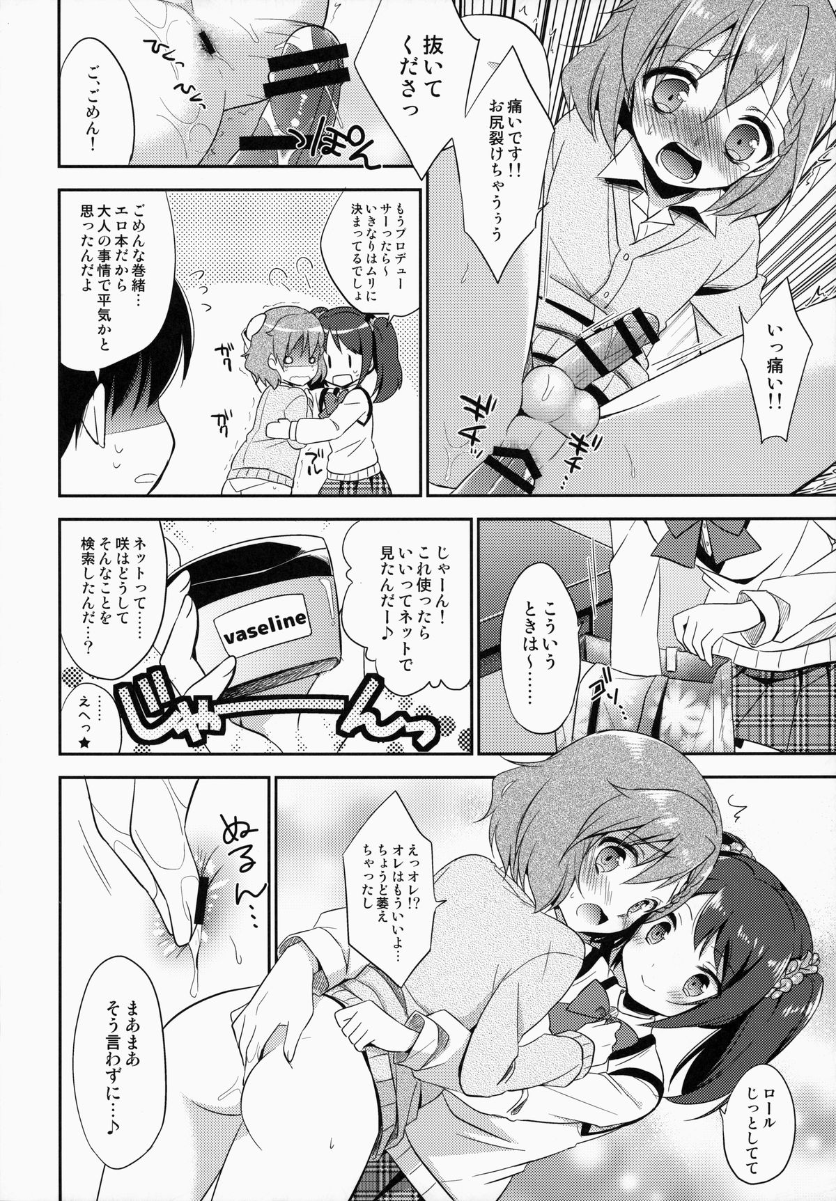 (Dramatic Change) [R*kaffy (Aichi Shiho)] Cafe MIX (THE IDOLM@STER SideM) page 18 full