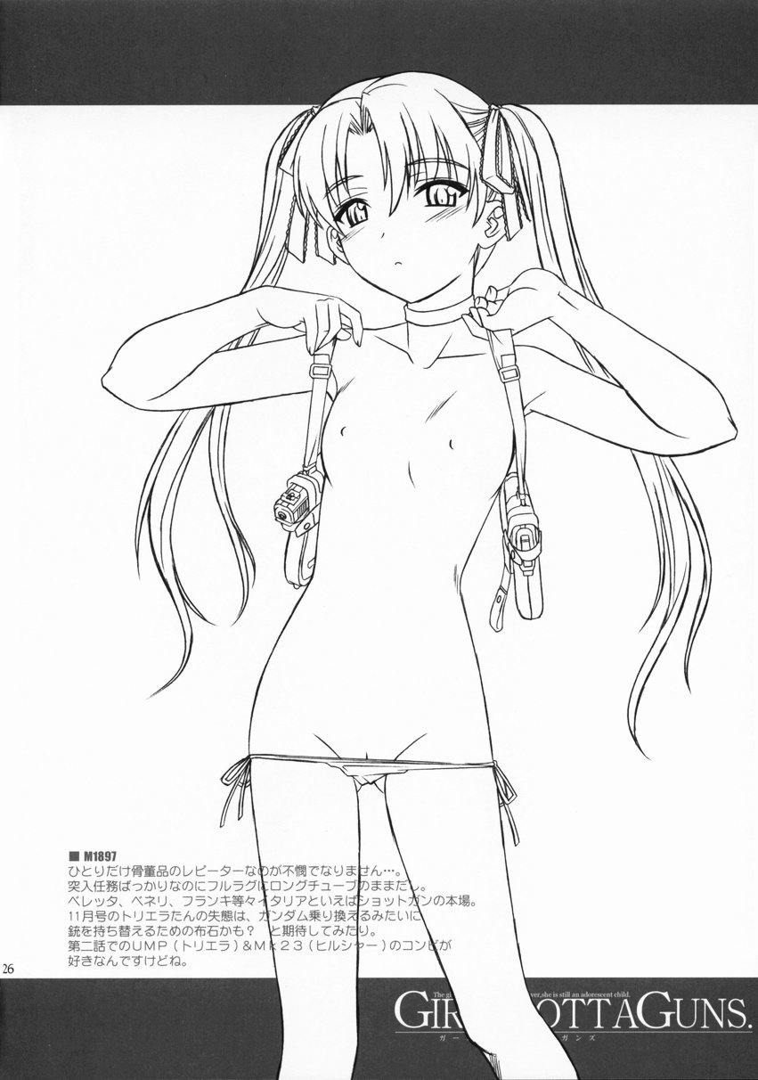 (C65) [SS109 (Tsutsumi Akari)] Girls Gotta Guns (Gunslinger Girl) page 25 full