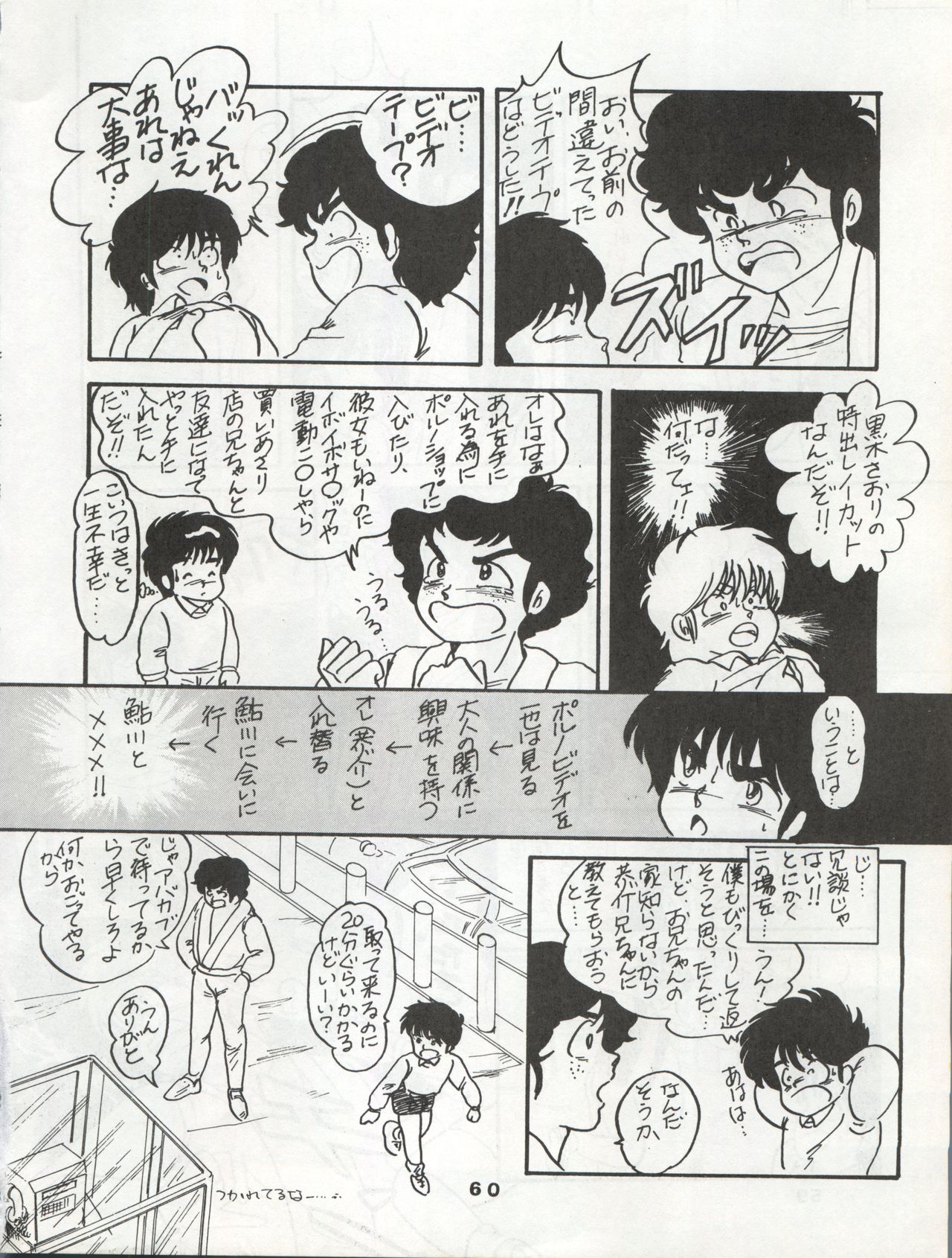 (C34) [Orange Gallery Henshuubu (Sakata Kintoki)] ORANGE GALLERY SAKATA SPECIAL (Kimagure Orange Road) page 66 full