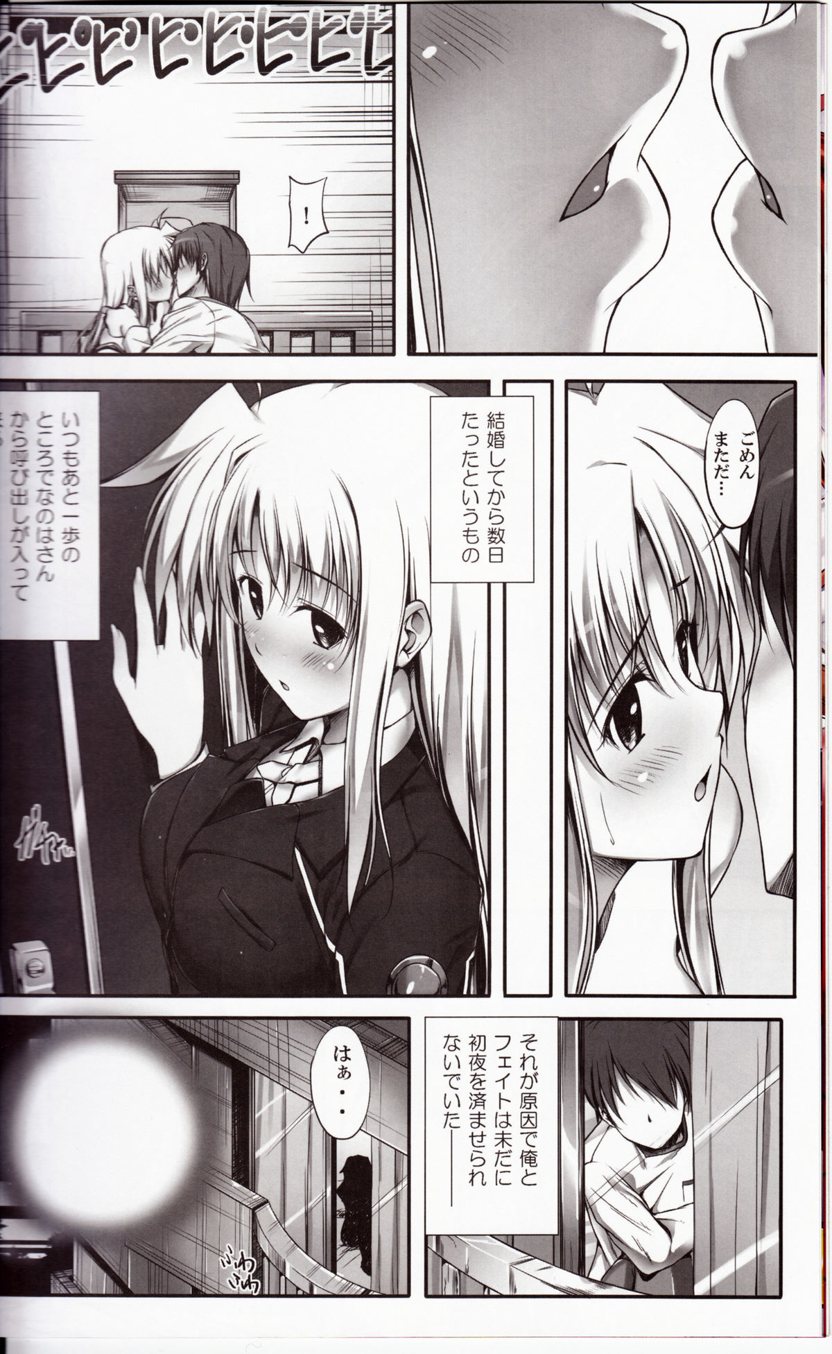 (C81) [IV VA SHIN (Mikuni Mizuki)] Home Sweet Home ~Fate hen 2~ (Mahou Shoujo Lyrical Nanoha) page 9 full