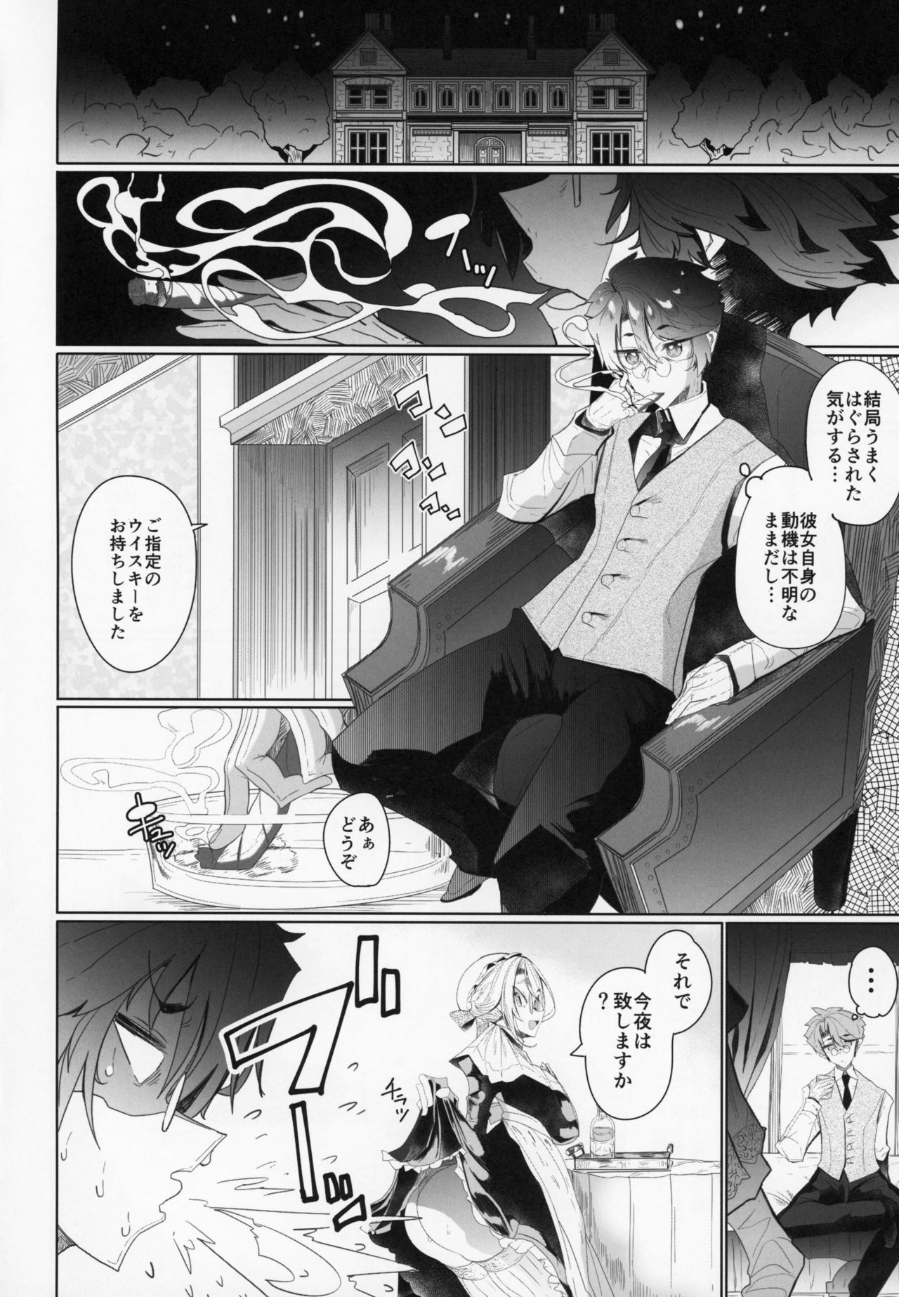 (C94) [Metro Notes (Tsumetoro)] Shinshi Tsuki Maid no Sophie-san 2 page 13 full