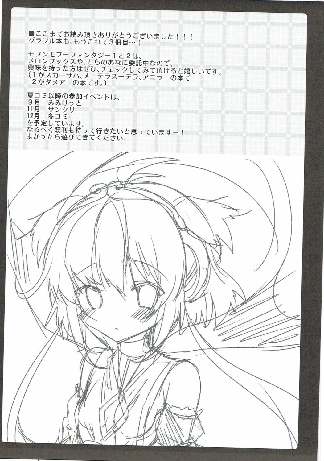 (C90) [amemizu (Natsuki Yuu)] MOHUNMOHU FANTASY 3rd (Granblue Fantasy) page 20 full