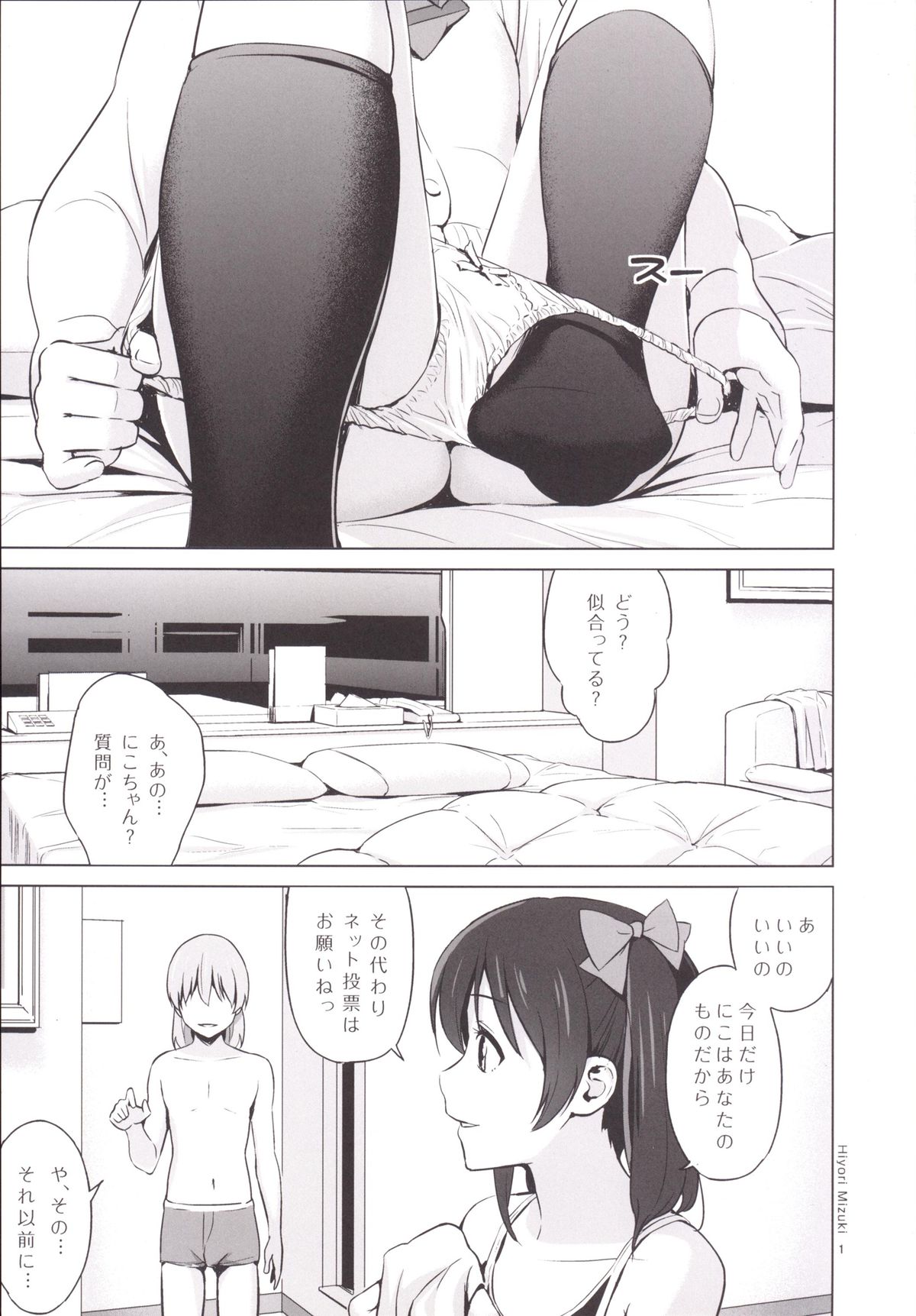 [Hiyorimi no Sora (Hiyori Mizuki)] Sukumizu Love Nico Live! (Love Live!) [Digital] page 2 full