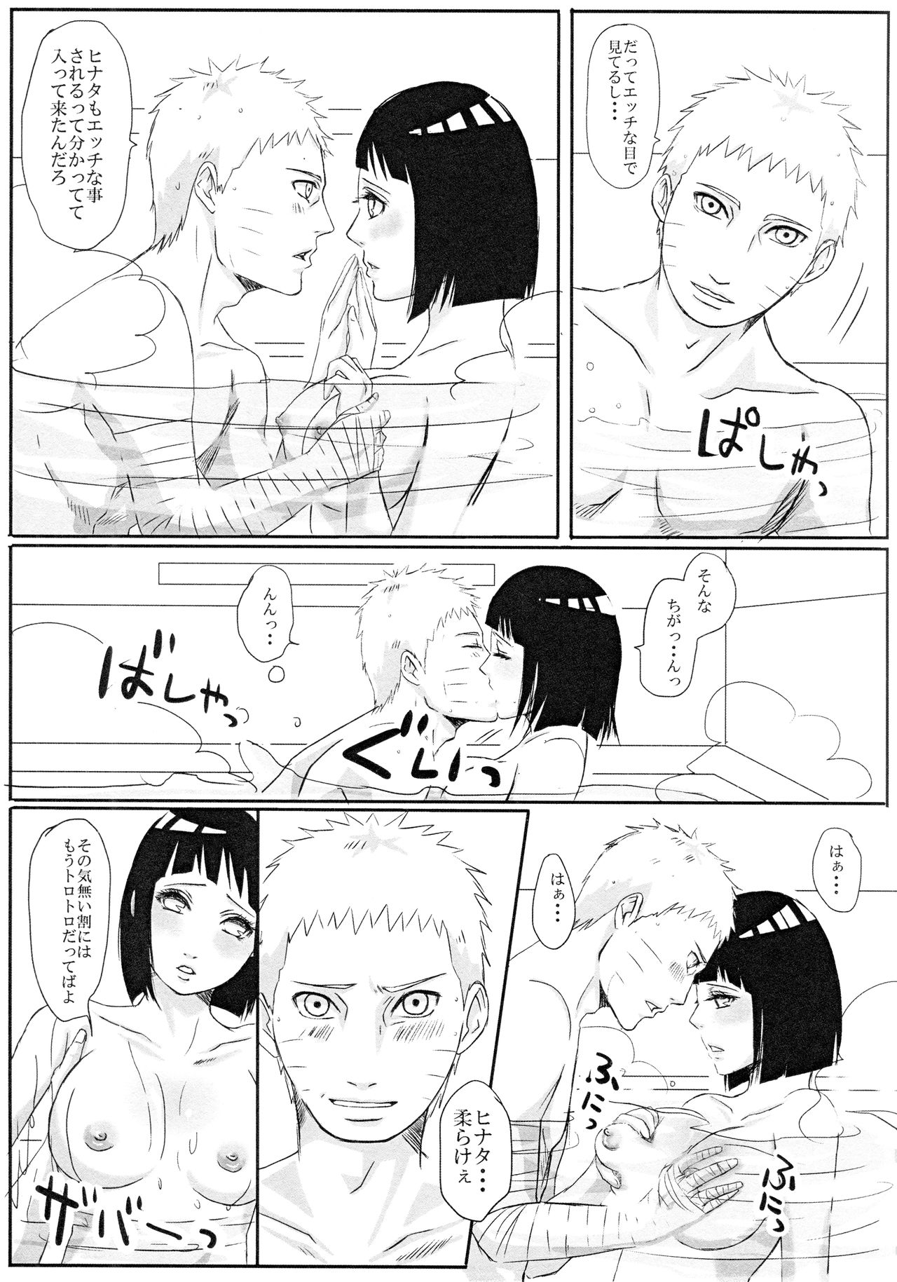 (Zennin Shuuketsu 8) [Rakubi (Meguo)] Kodomo ga rusu no yoru ni... (Naruto) page 12 full