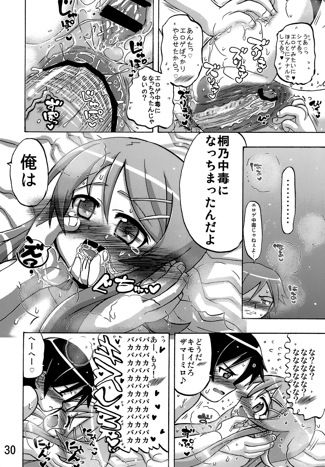 (C79) [Senbon Knock Zadankai (Inaba Fuyuki)] Ore no Imouto ga Ore no Tsubasa da! (Ore no Imouto ga Konna ni Kawaii Wake ga Nai) page 29 full