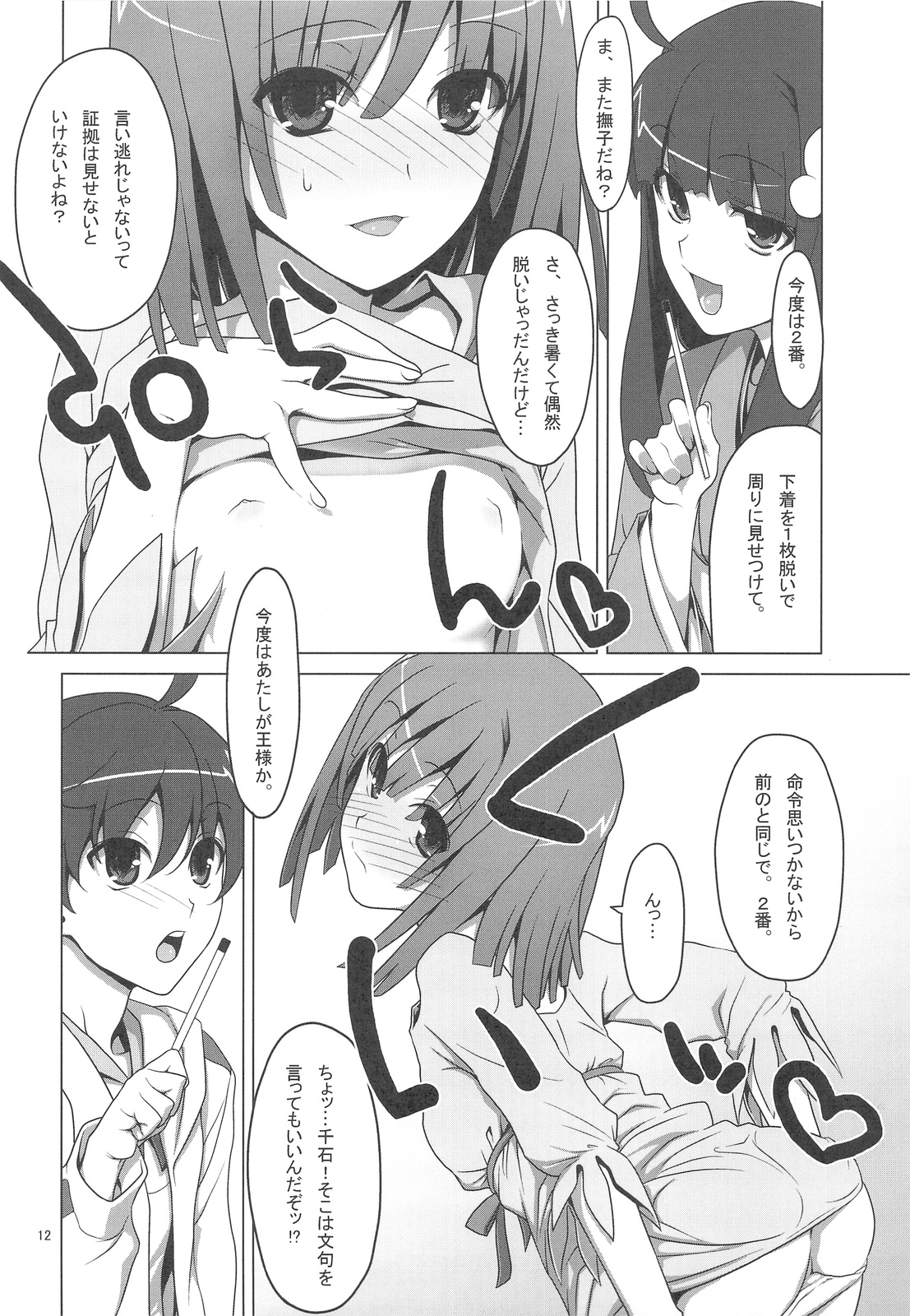 (SC46) [TIES (Takei Ooki)] Onegai! FireSisters★ (Bakemonogatari) page 12 full