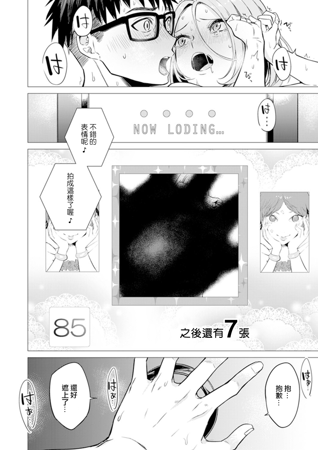 [Tsugumi Suzuma] Ato 1mm de Haicchau ne? Zakone Shitetara Tonari no Joshi ni Ijirarete... [Tokubetsuban] 2[Chinese] [哔咔哔咔汉化组] page 22 full