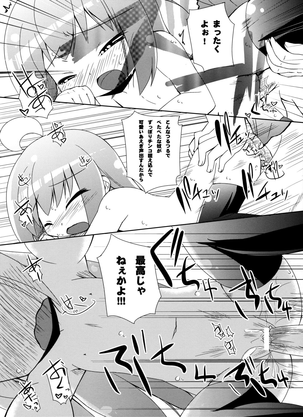 (Puniket 21) [tp! (Hirose Madoka)] Citrus Drop page 15 full