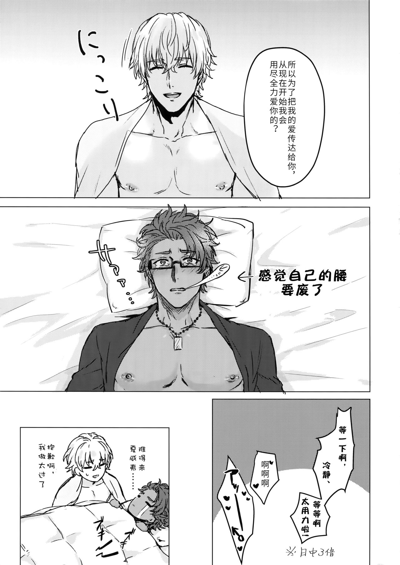 (SPARK13) [anchor (Yae)] Shining Violet | 阳光紫罗兰 (Fate/Grand Order) [Chinese] [男女男搭配干活不累三人汉化] page 28 full