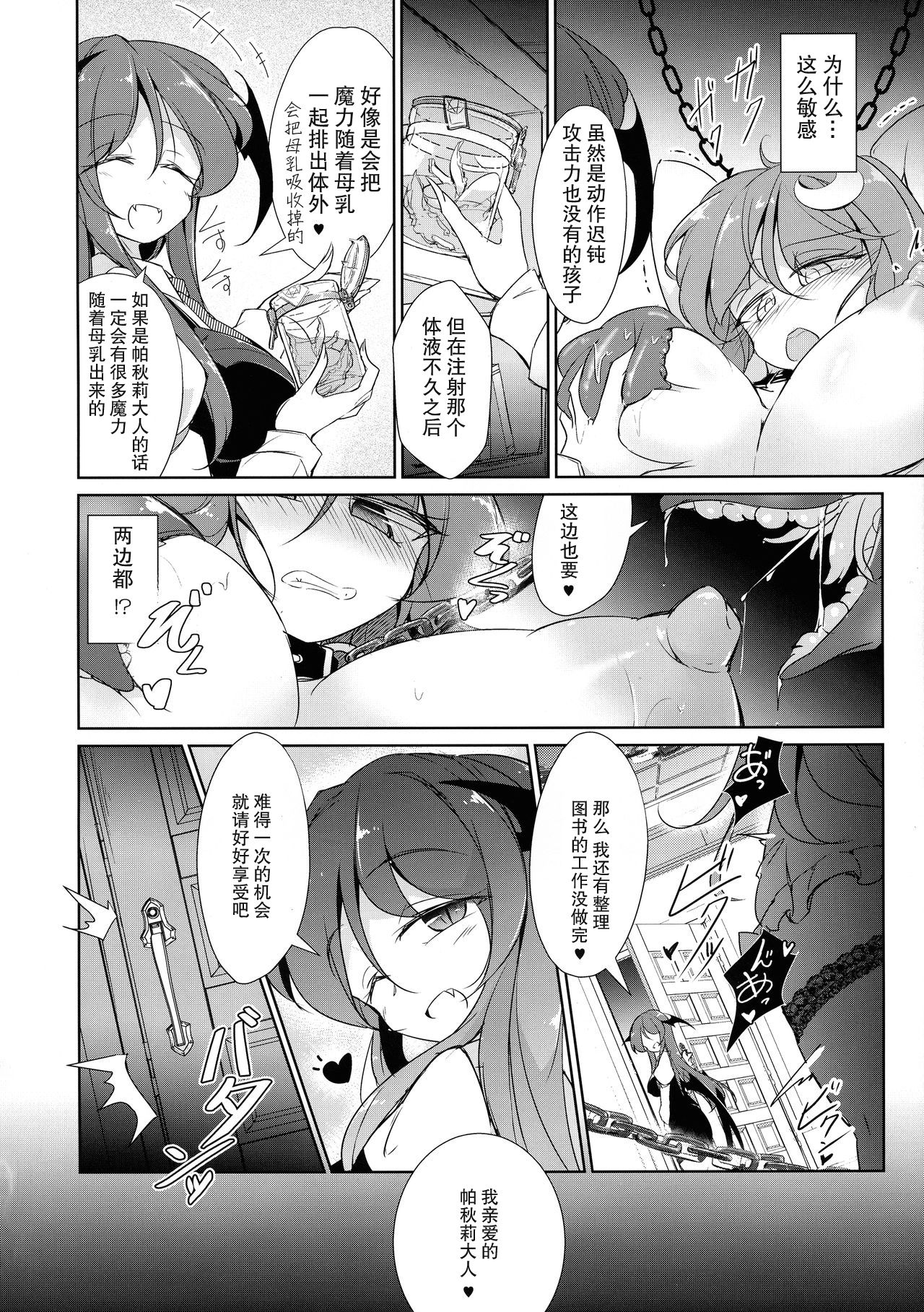 (Shuuki Reitaisai 6) [Fumituki (Fumituki, Erotuki)] Shujuu Gyakuten Kairaku Choukyou (Touhou Project) [Chinese] [hn个人汉化] page 8 full